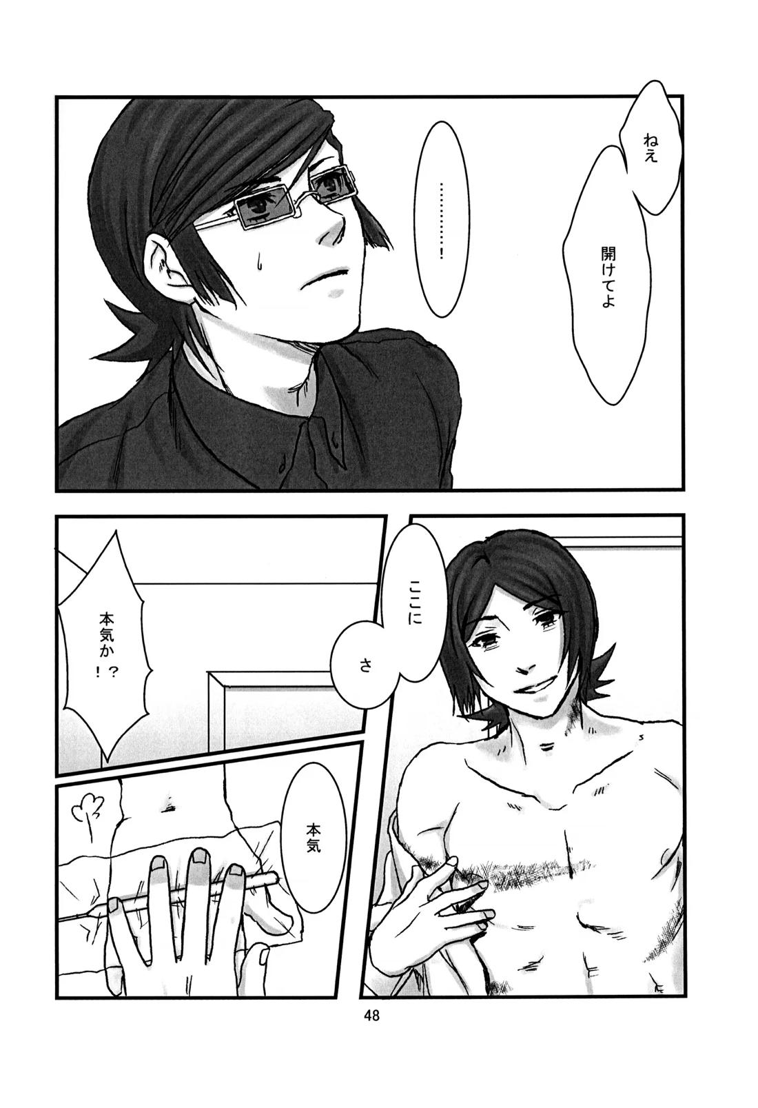 BAD END【ペルソナ2/克達】 page 49
