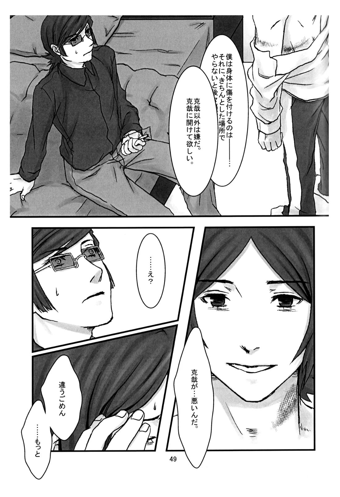 BAD END【ペルソナ2/克達】 page 50