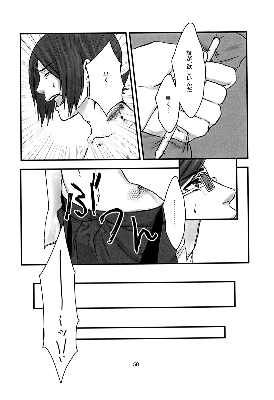 BAD END【ペルソナ2/克達】 page 51