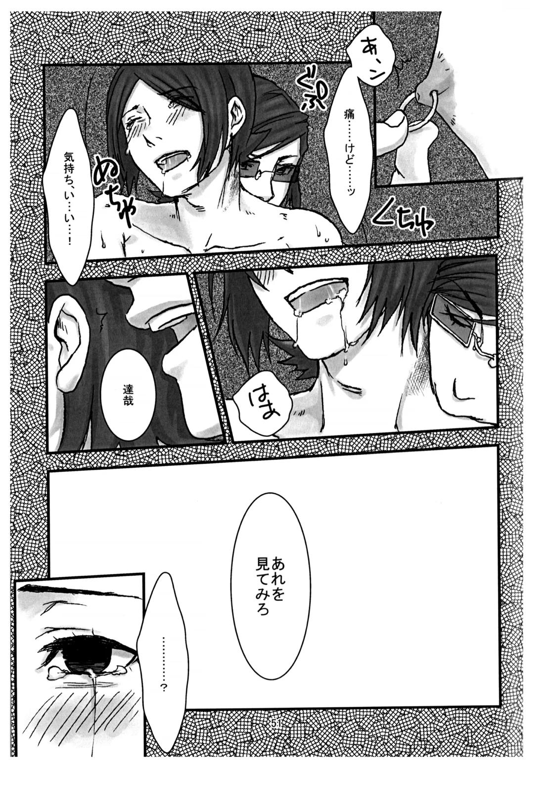 BAD END【ペルソナ2/克達】 page 52