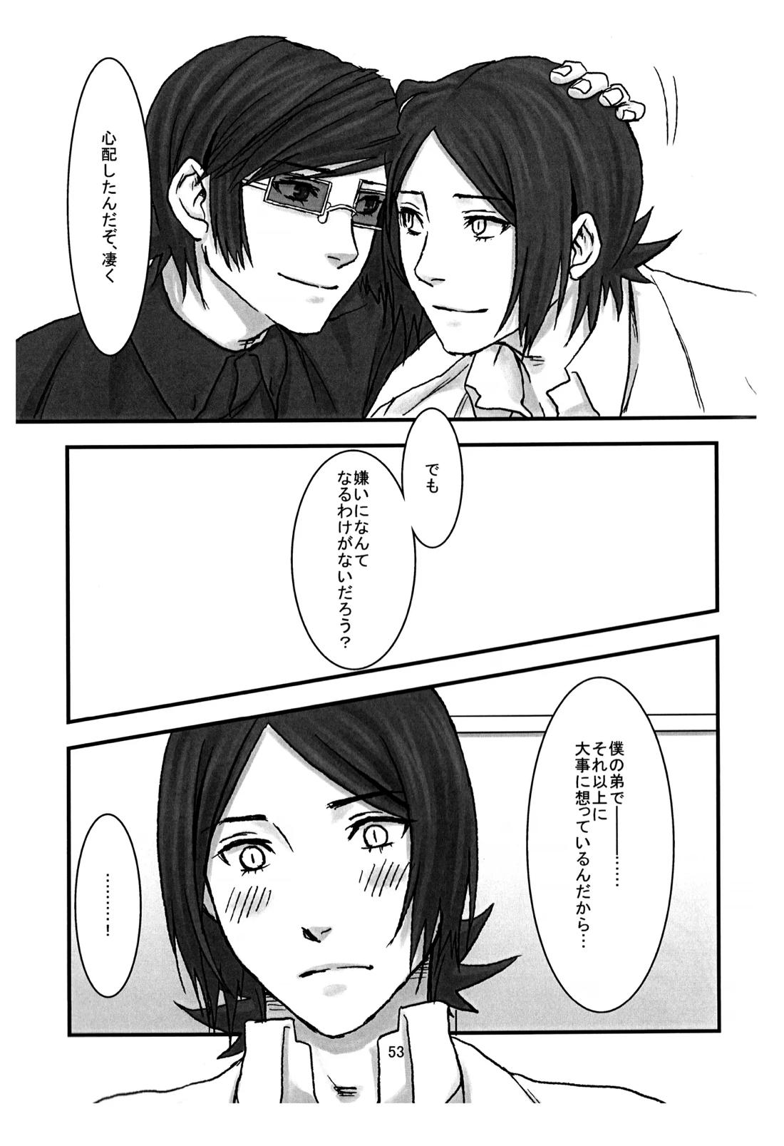 BAD END【ペルソナ2/克達】 page 54