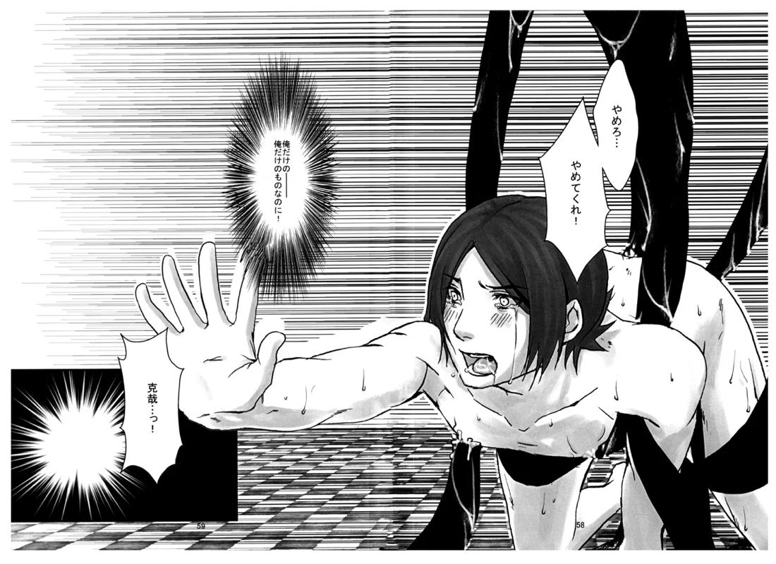 BAD END【ペルソナ2/克達】 page 60