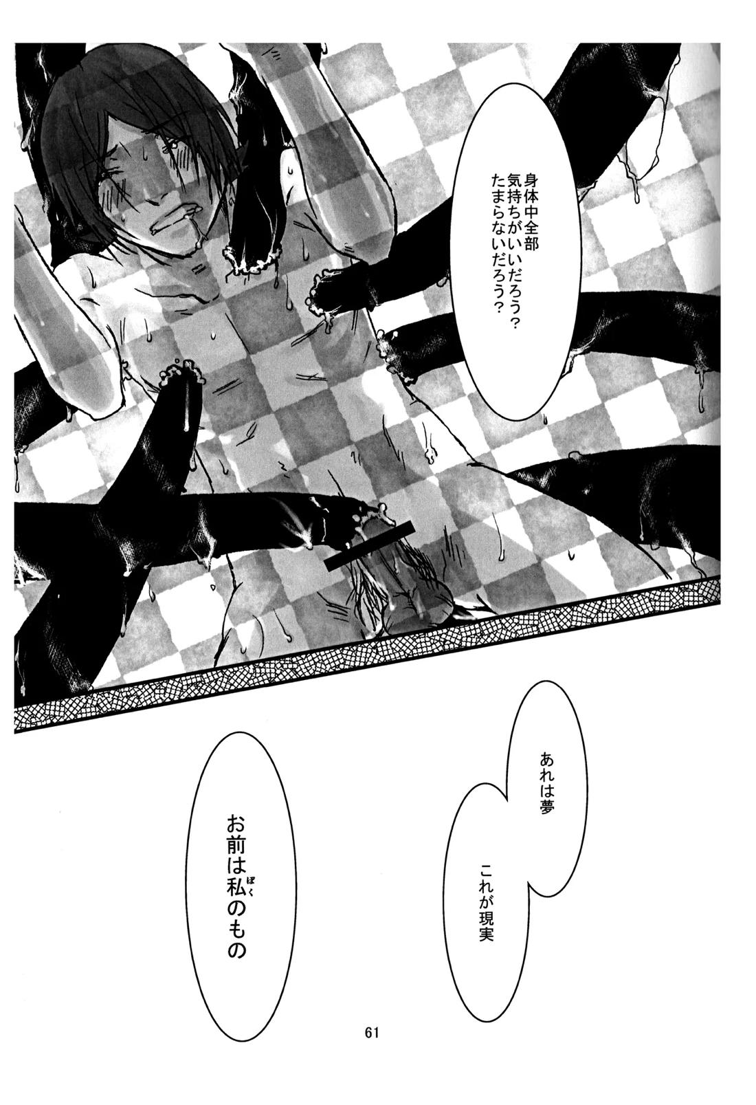 BAD END【ペルソナ2/克達】 page 62