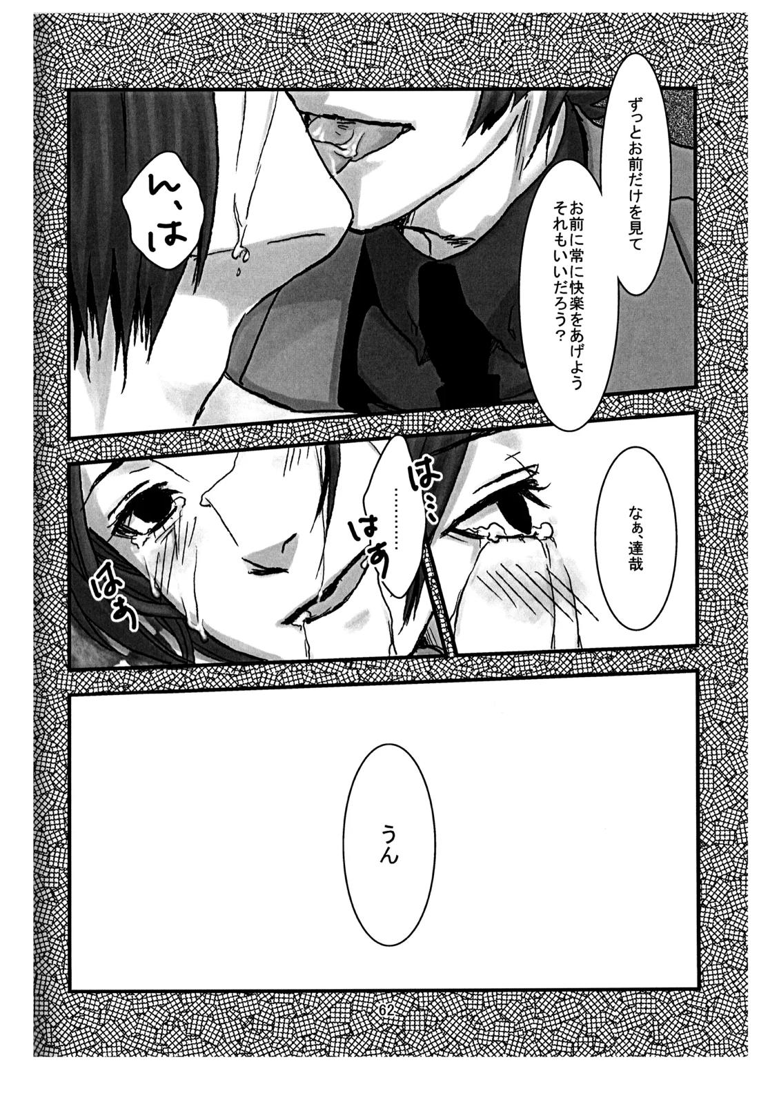 BAD END【ペルソナ2/克達】 page 63