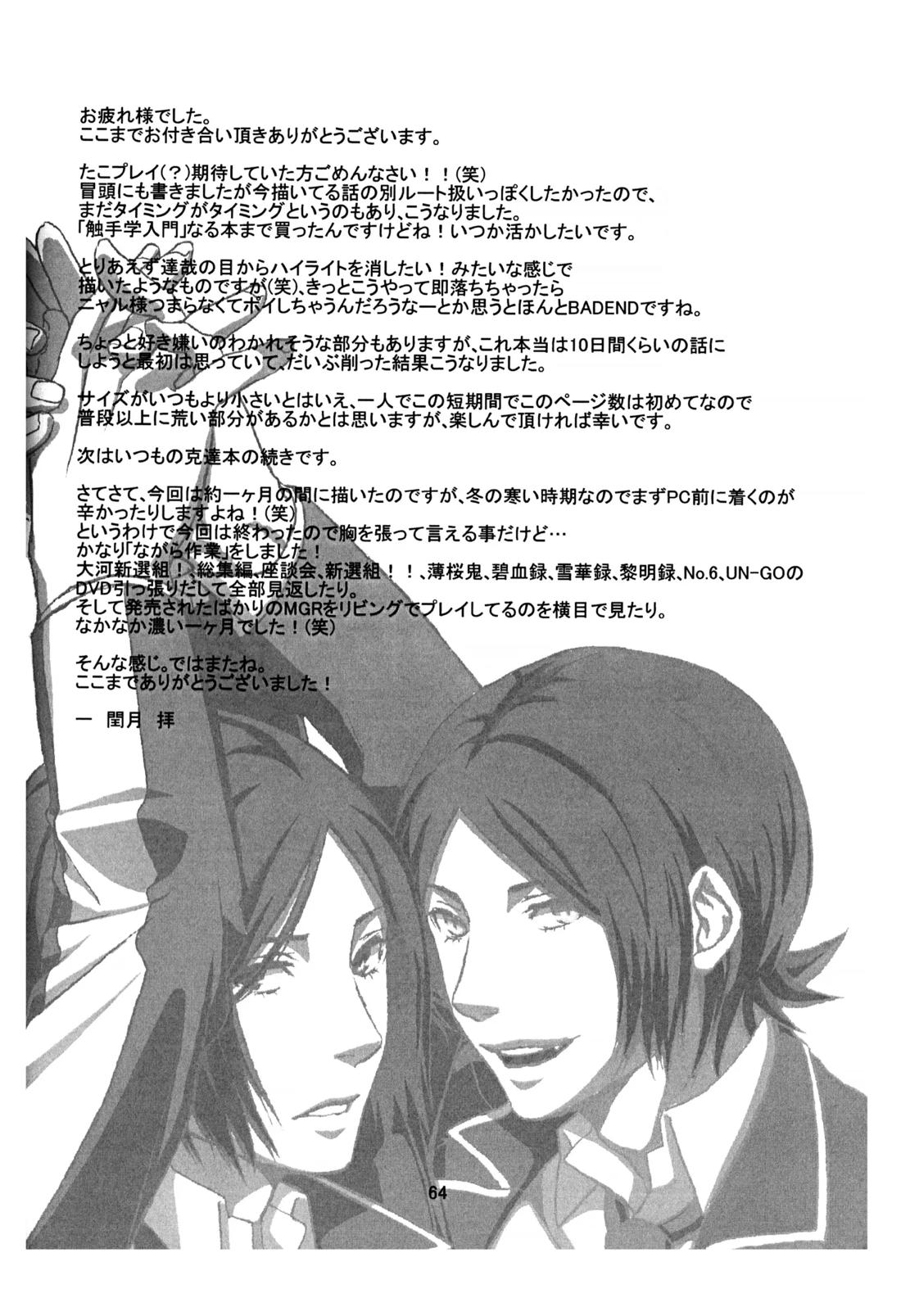 BAD END【ペルソナ2/克達】 page 65