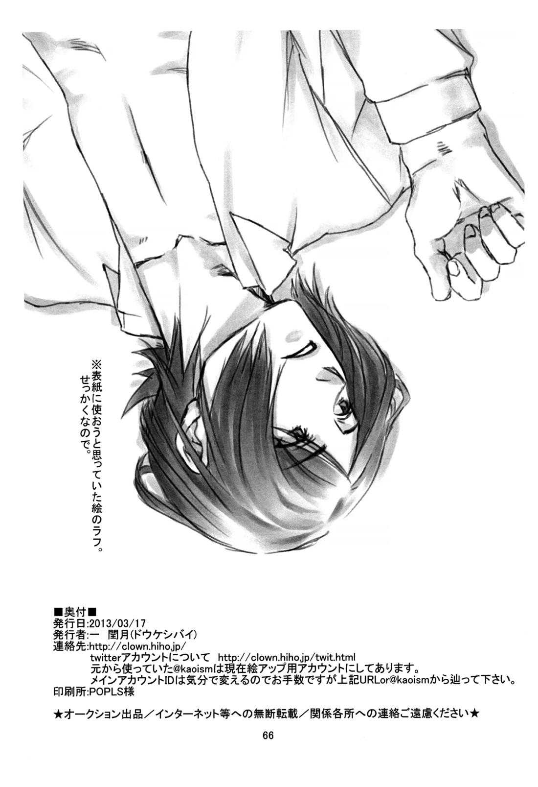 BAD END【ペルソナ2/克達】 page 67