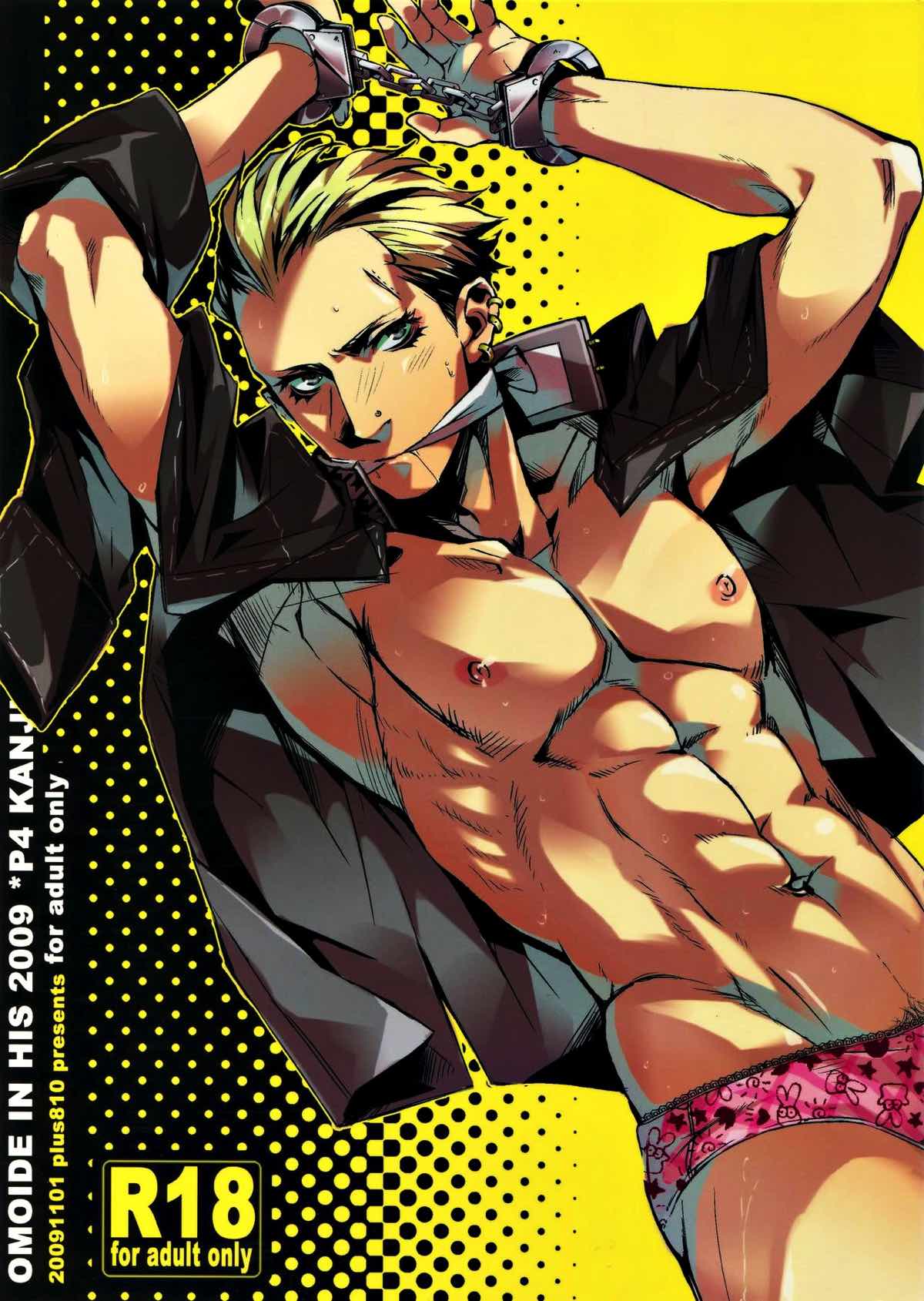Recommended BL manga "OMOIDE IN HIS 2009【ペルソナ4/モブ×完二】" cover image