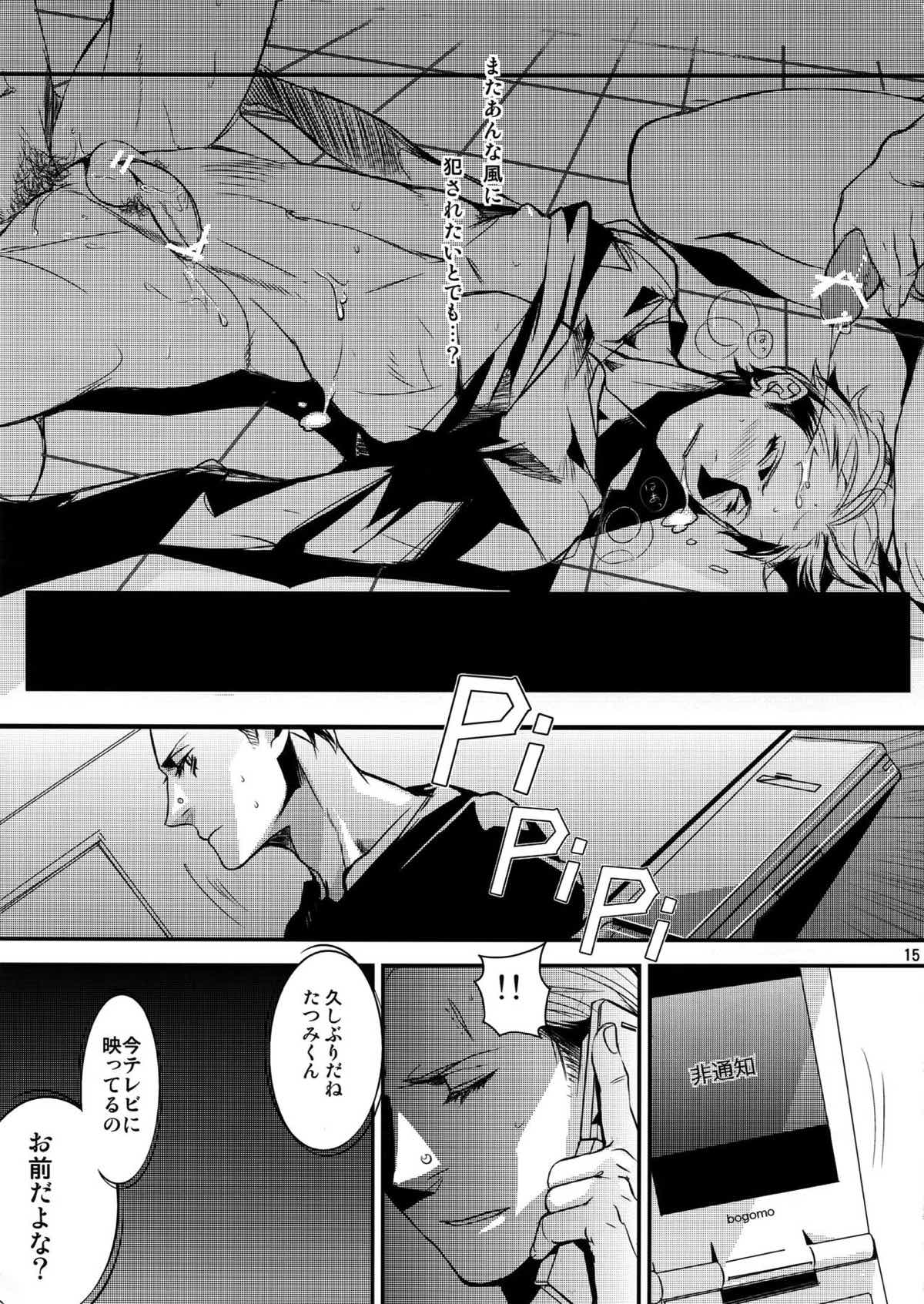 OMOIDE IN HIS 2009【ペルソナ4/モブ×完二】 page 14