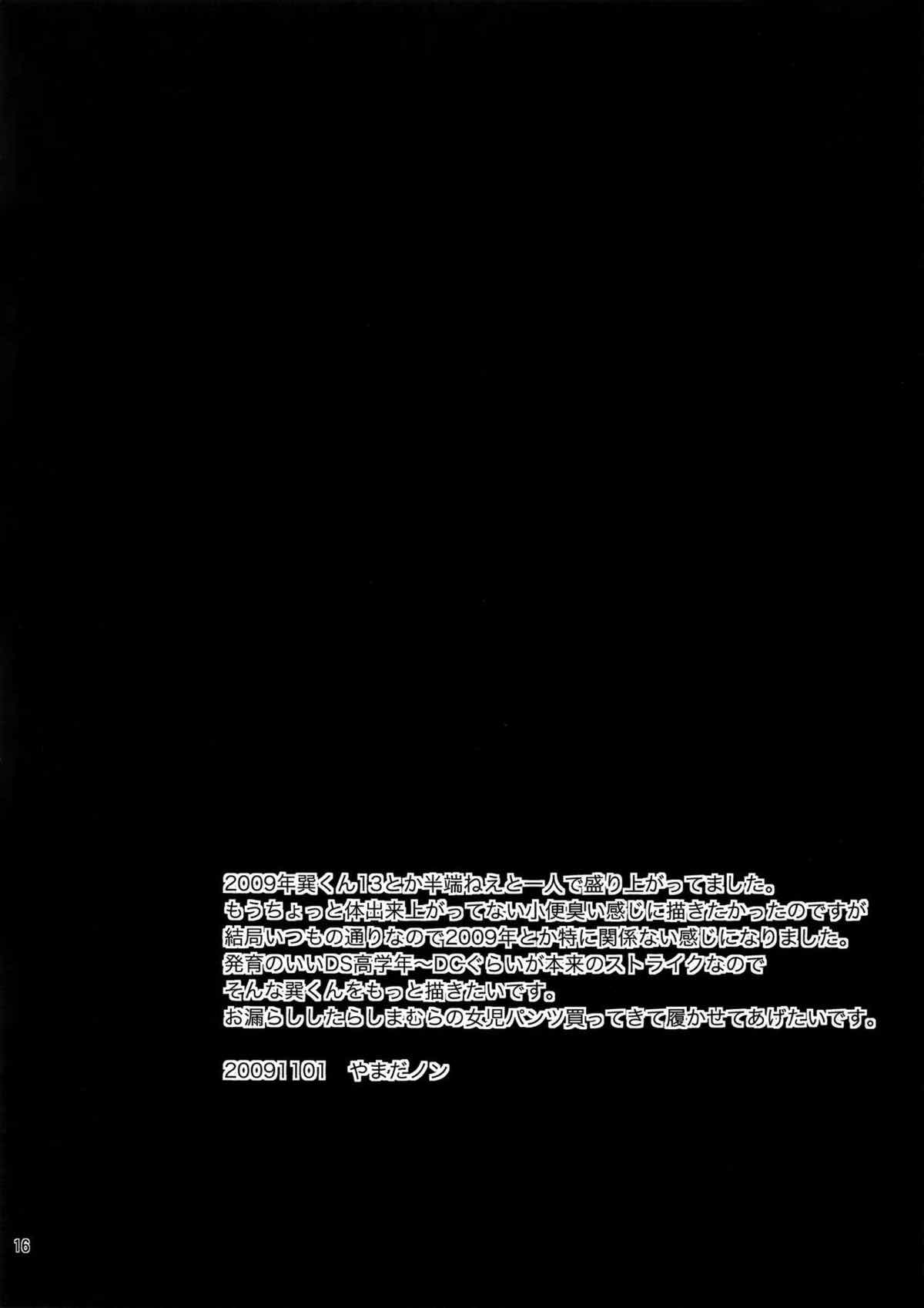 OMOIDE IN HIS 2009【ペルソナ4/モブ×完二】 page 15