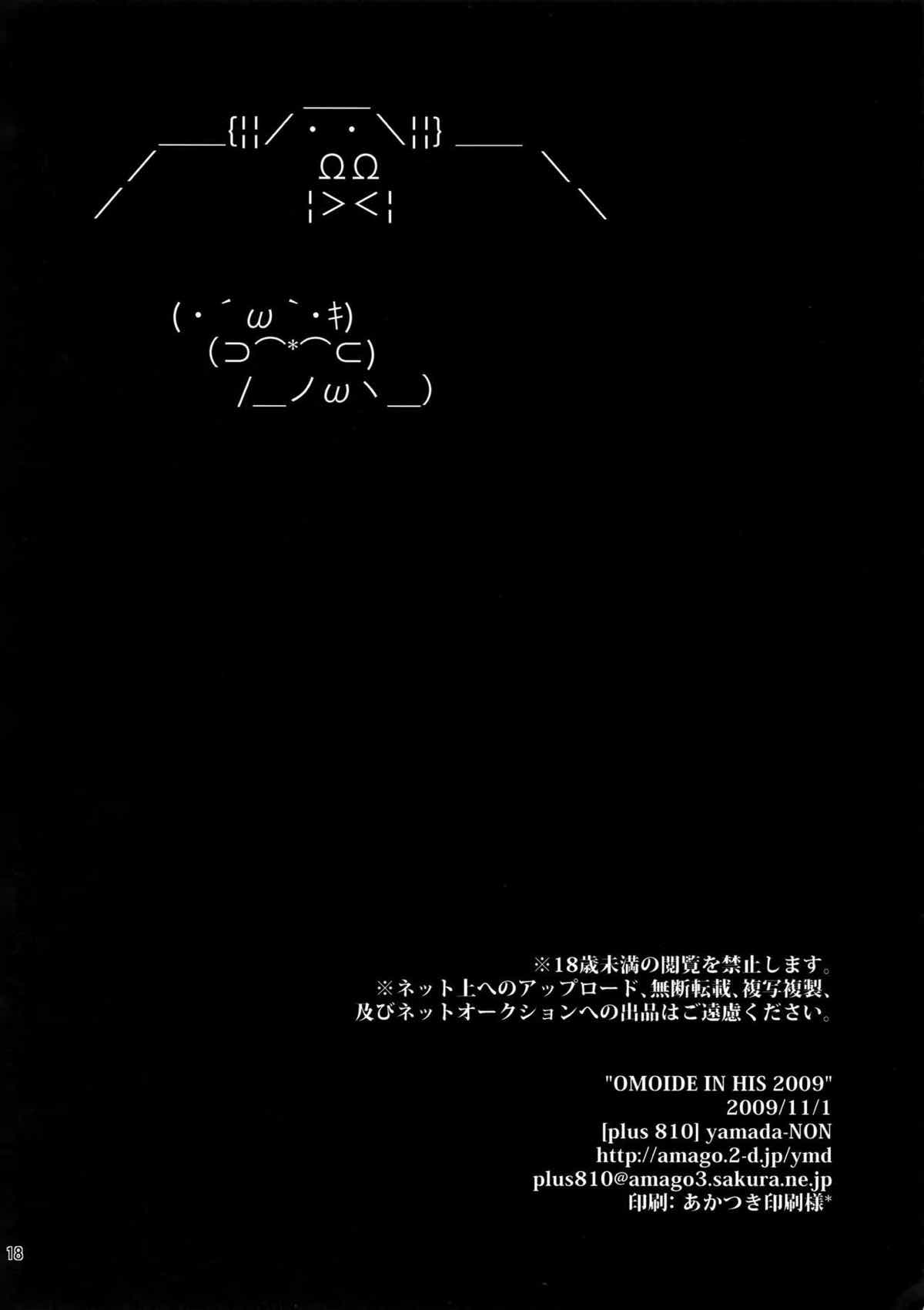 OMOIDE IN HIS 2009【ペルソナ4/モブ×完二】 page 17