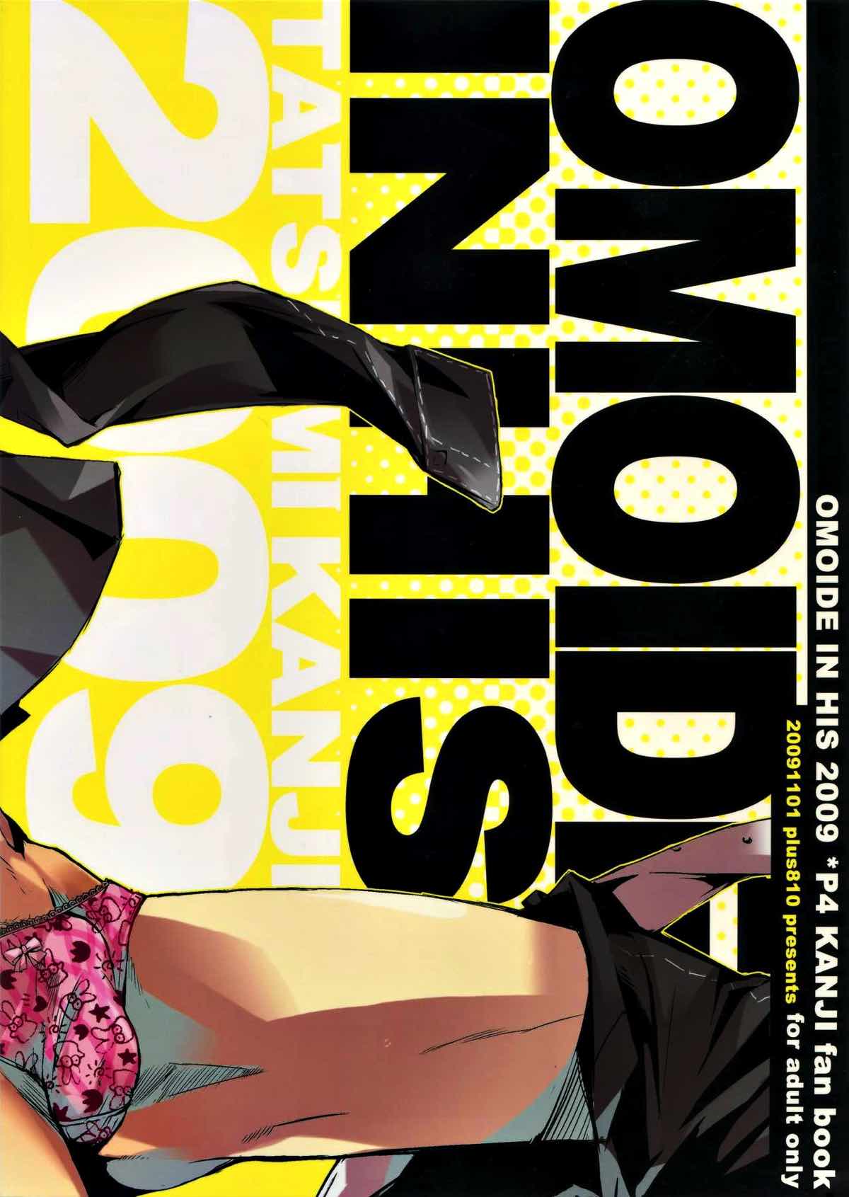 OMOIDE IN HIS 2009【ペルソナ4/モブ×完二】 page 18