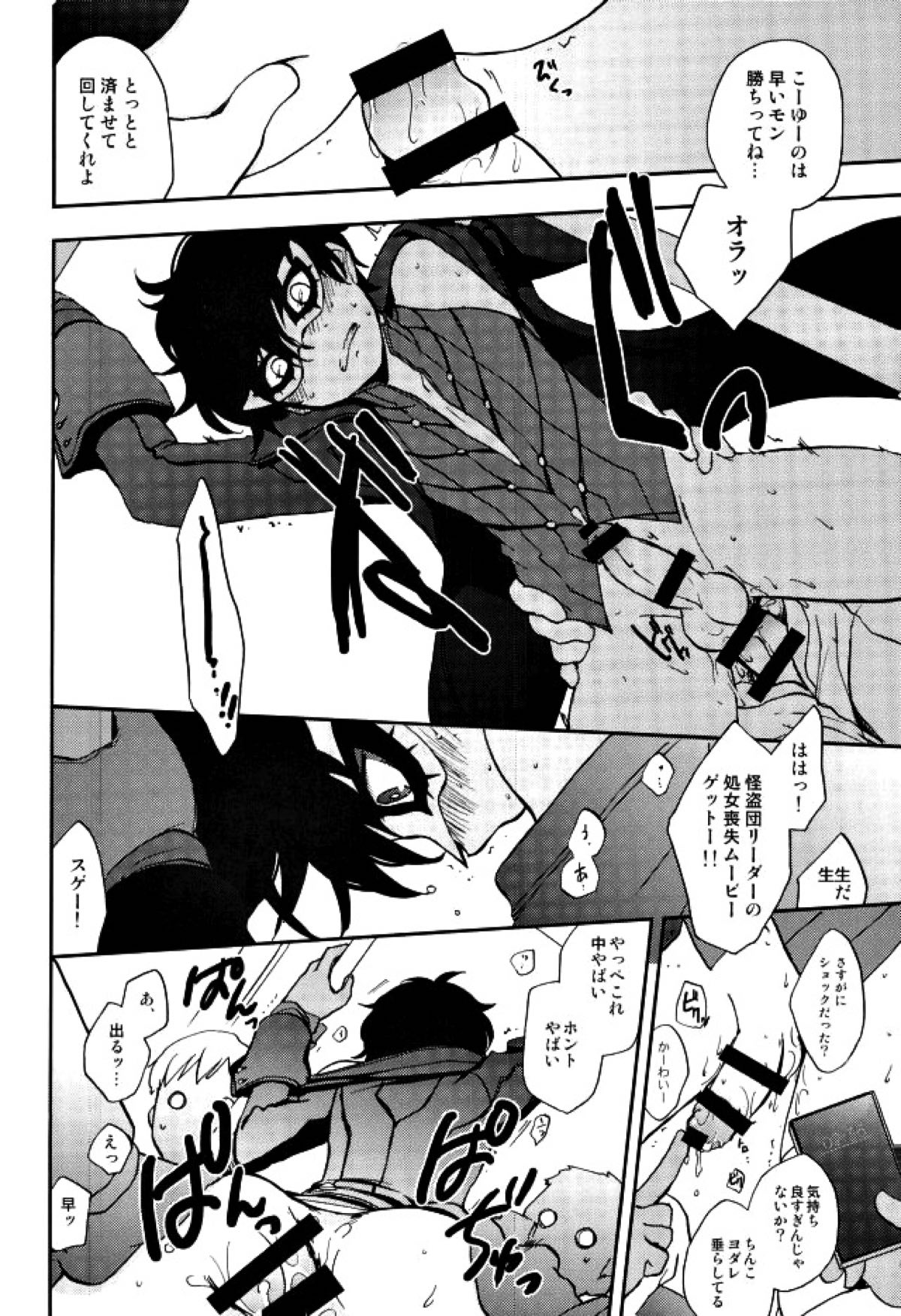 特別急行メメントス【ペルソナ5/モブ主(ペルソナ5)】 page 11