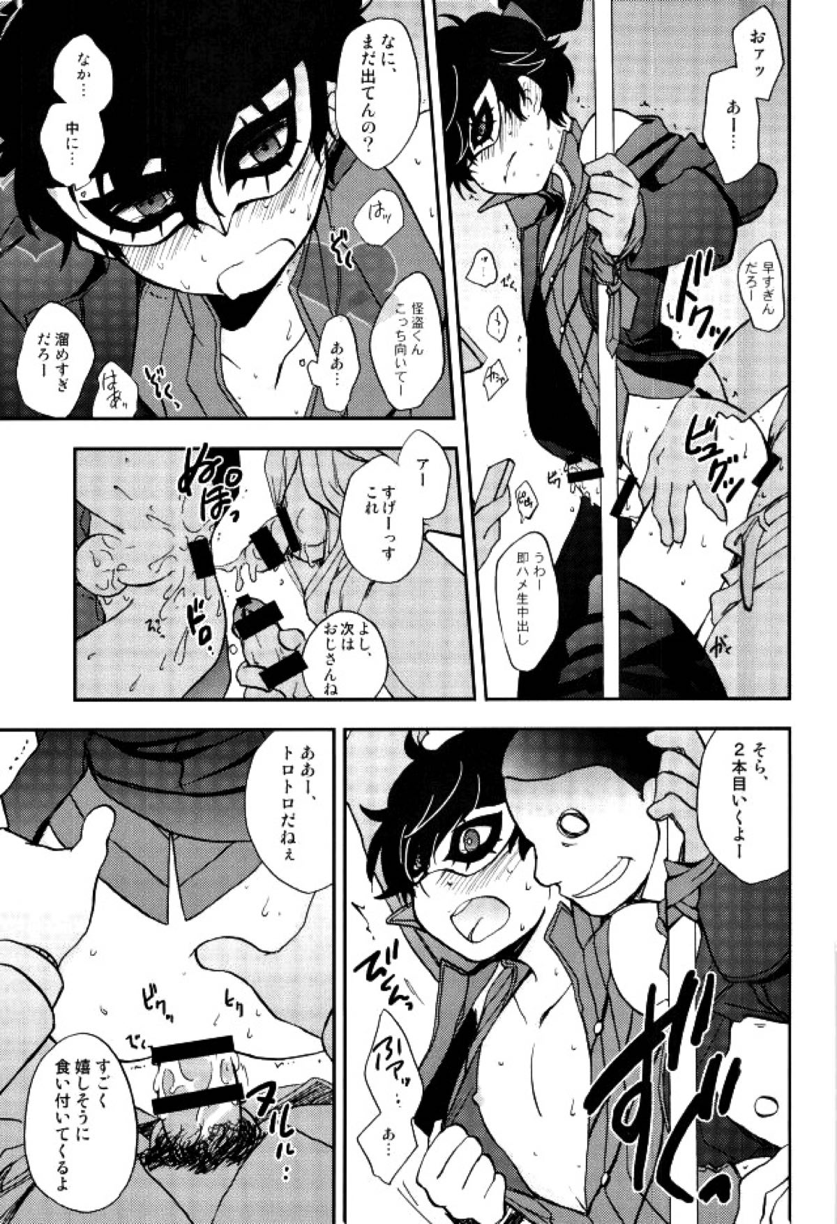 特別急行メメントス【ペルソナ5/モブ主(ペルソナ5)】 page 12