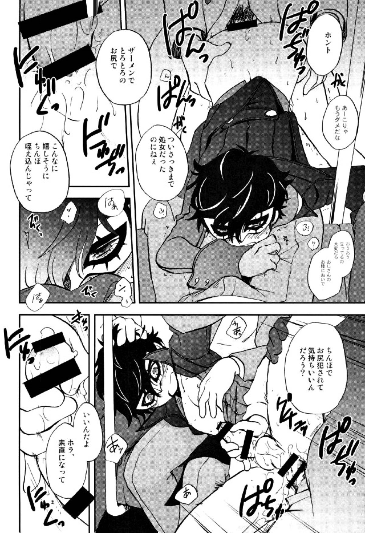 特別急行メメントス【ペルソナ5/モブ主(ペルソナ5)】 page 13