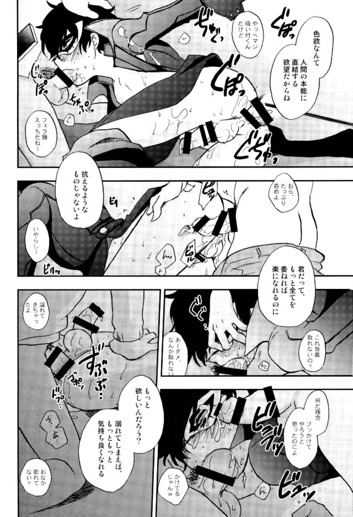 特別急行メメントス【ペルソナ5/モブ主(ペルソナ5)】 page 15