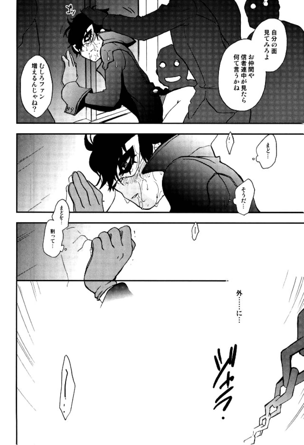 特別急行メメントス【ペルソナ5/モブ主(ペルソナ5)】 page 17