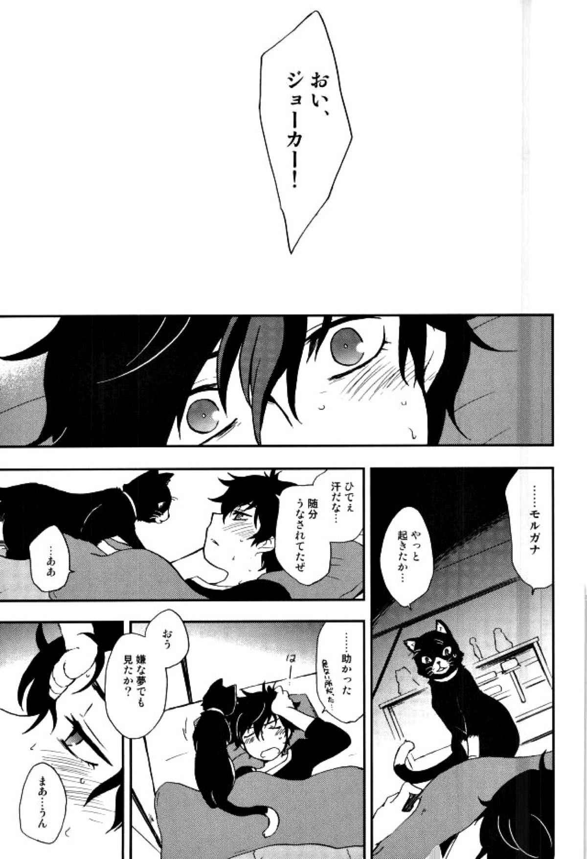 特別急行メメントス【ペルソナ5/モブ主(ペルソナ5)】 page 18