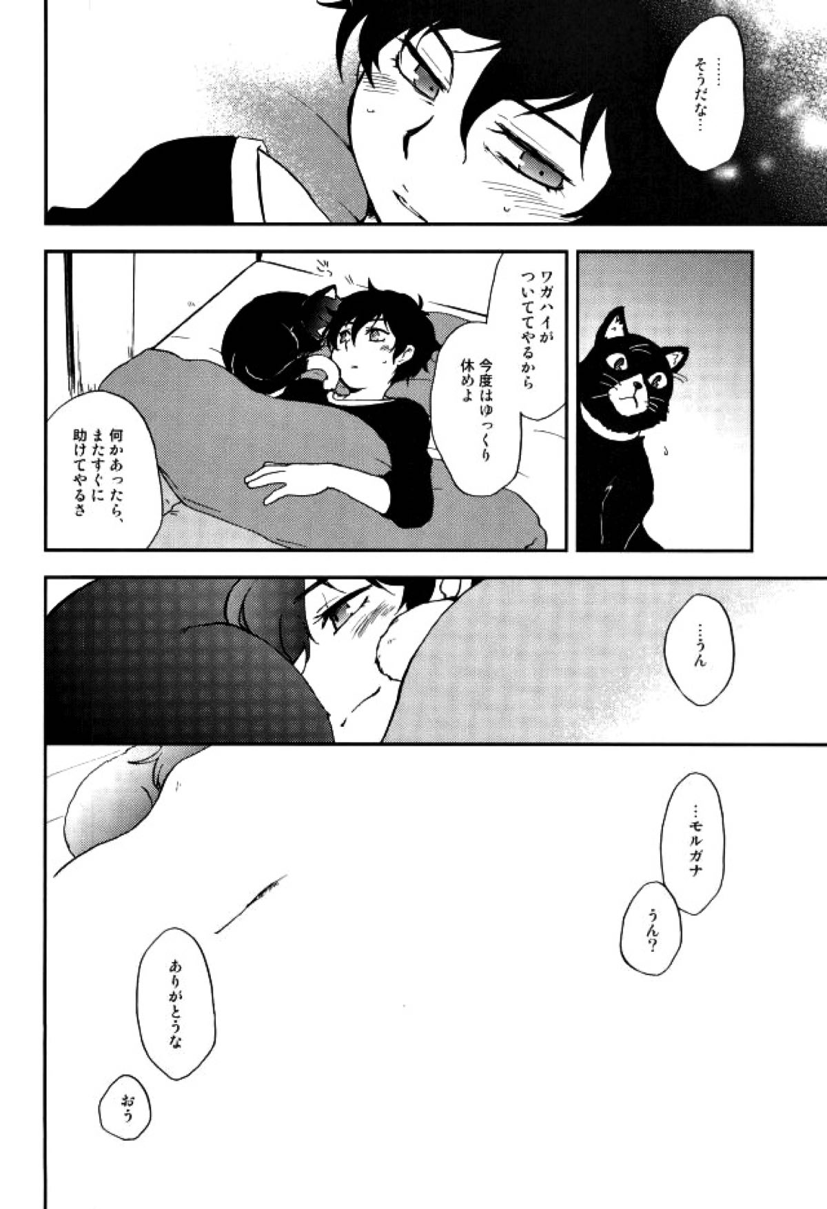 特別急行メメントス【ペルソナ5/モブ主(ペルソナ5)】 page 19