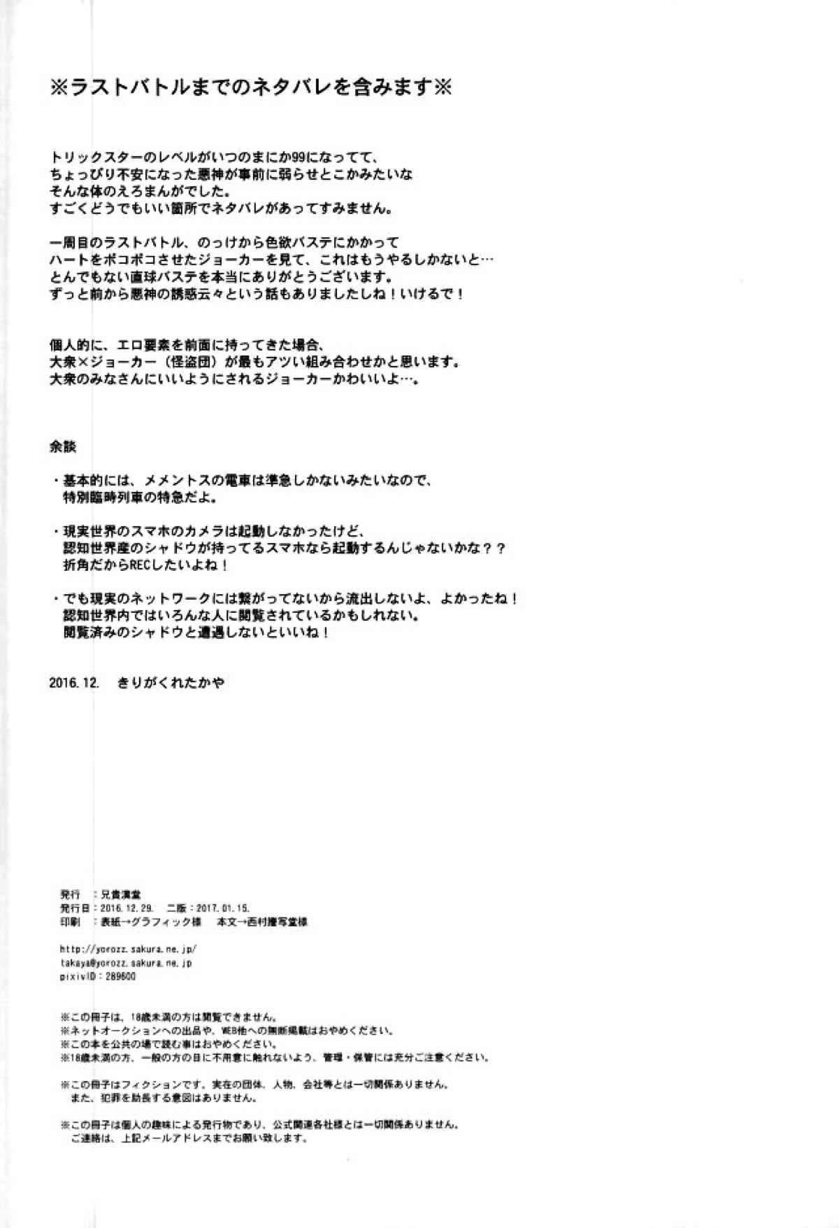 特別急行メメントス【ペルソナ5/モブ主(ペルソナ5)】 page 21
