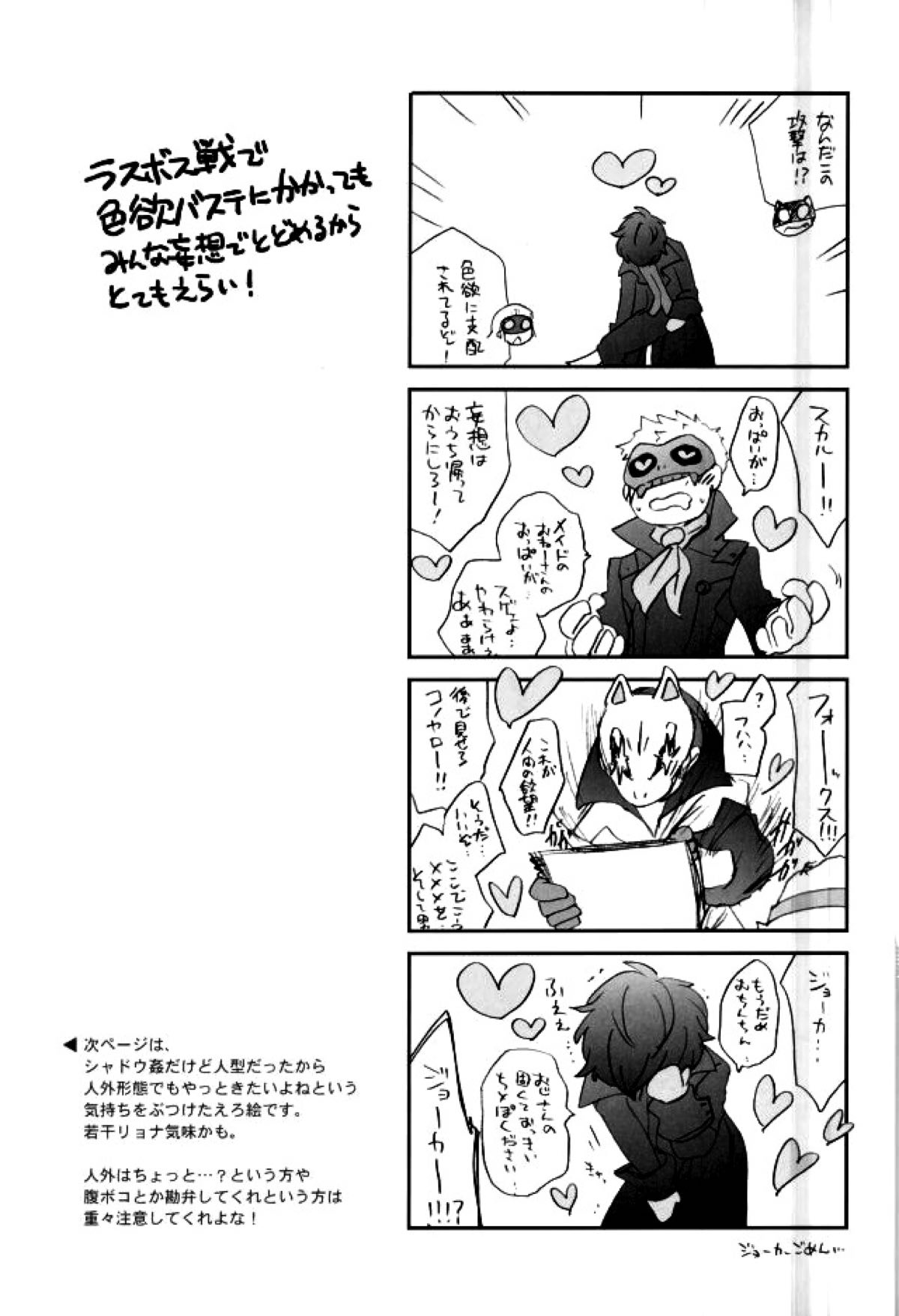 特別急行メメントス【ペルソナ5/モブ主(ペルソナ5)】 page 22