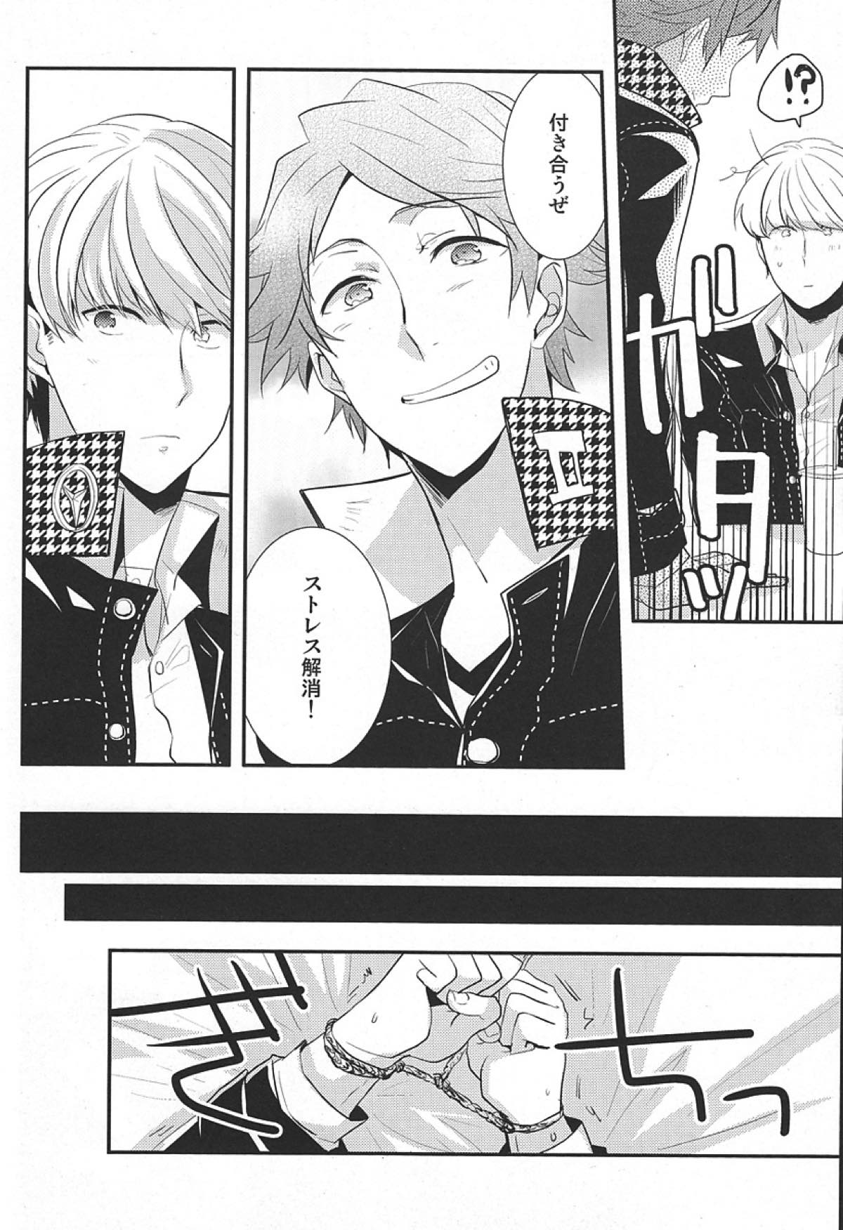 ごめんね。【ペルソナ4/足主】 page 11