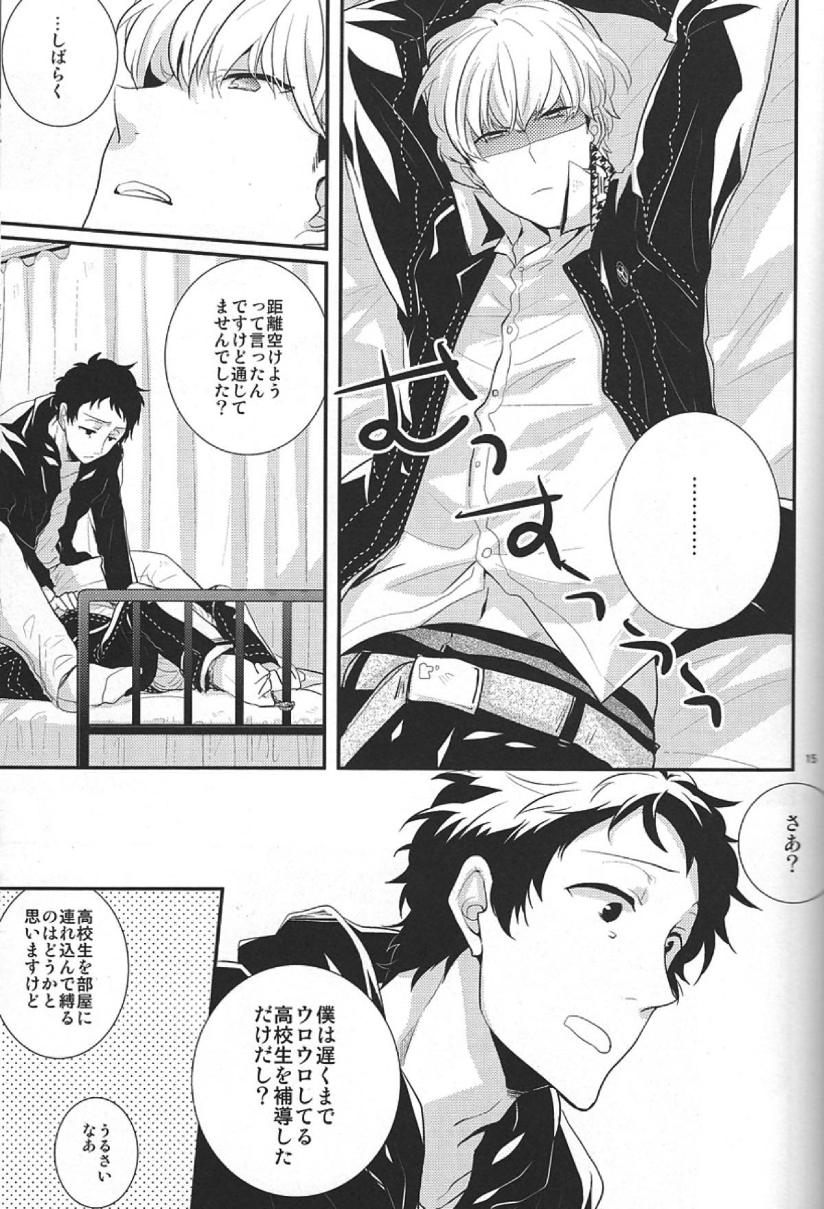 ごめんね。【ペルソナ4/足主】 page 12