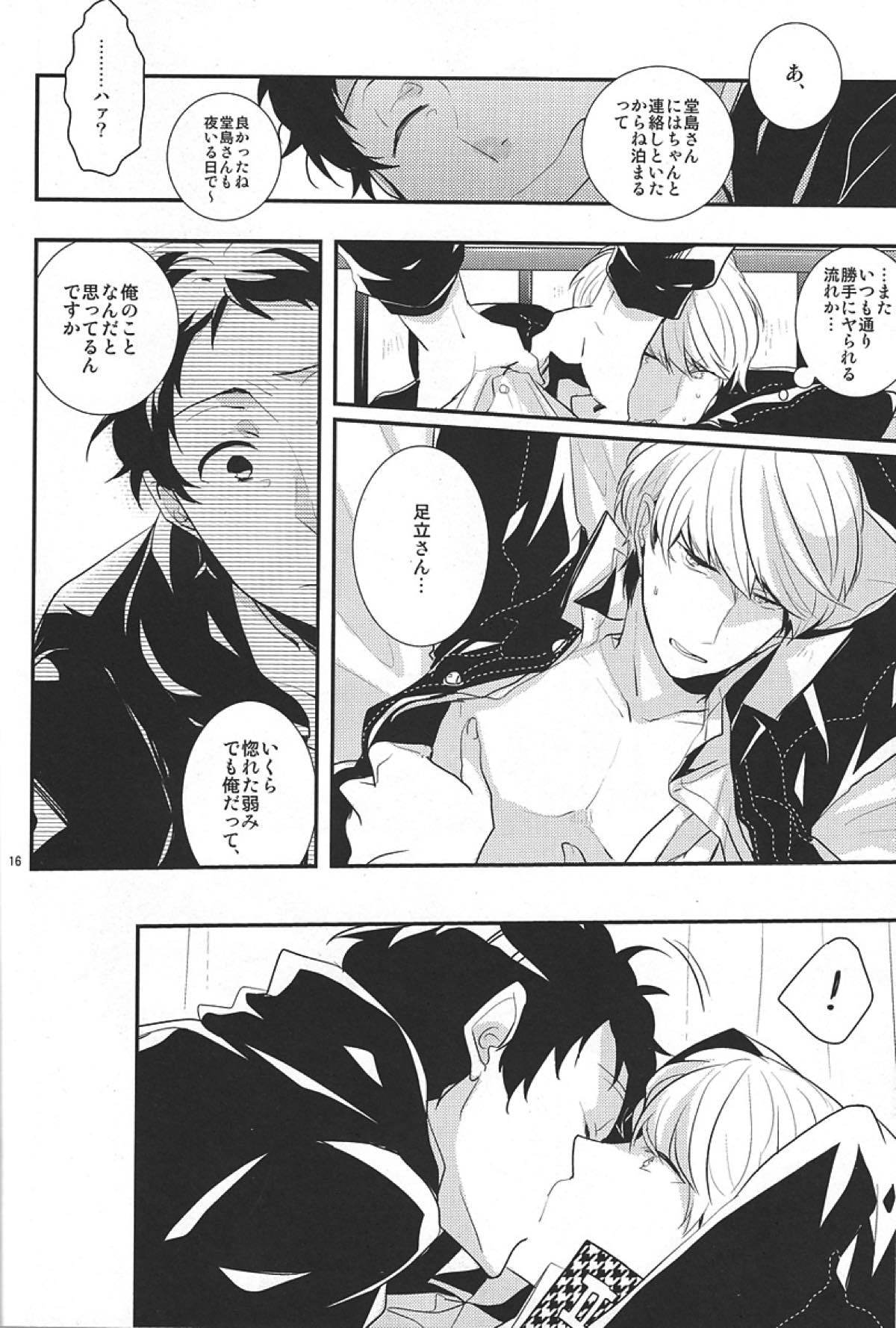 ごめんね。【ペルソナ4/足主】 page 13