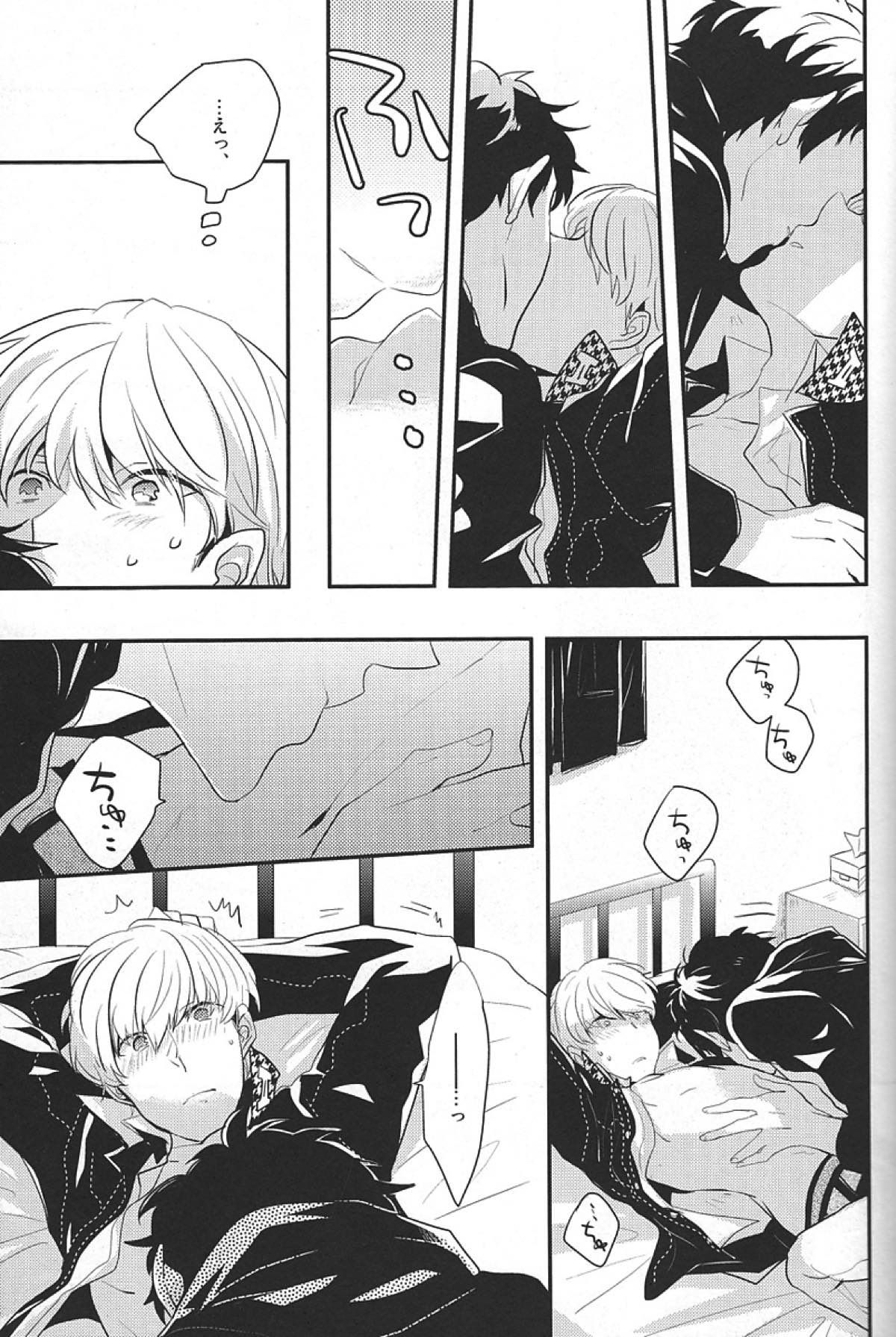 ごめんね。【ペルソナ4/足主】 page 14