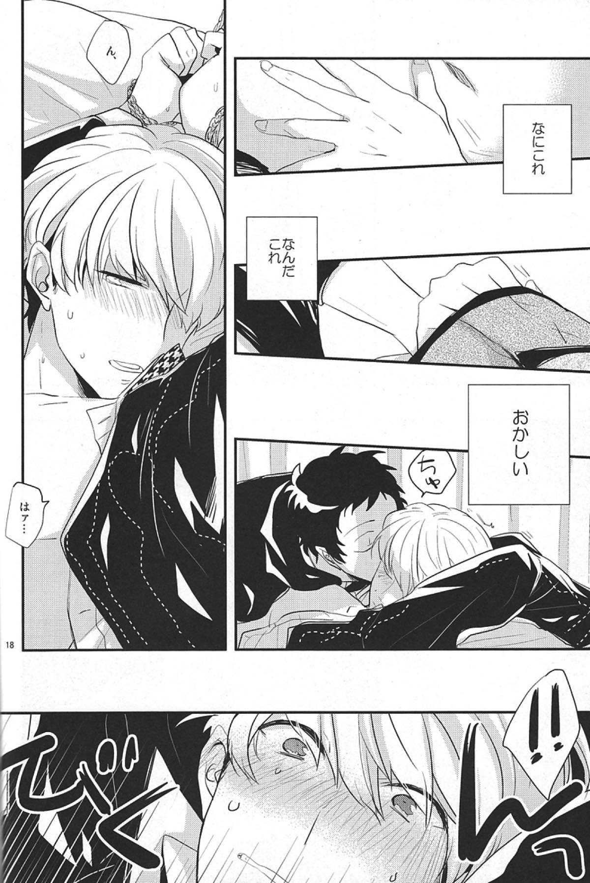 ごめんね。【ペルソナ4/足主】 page 15