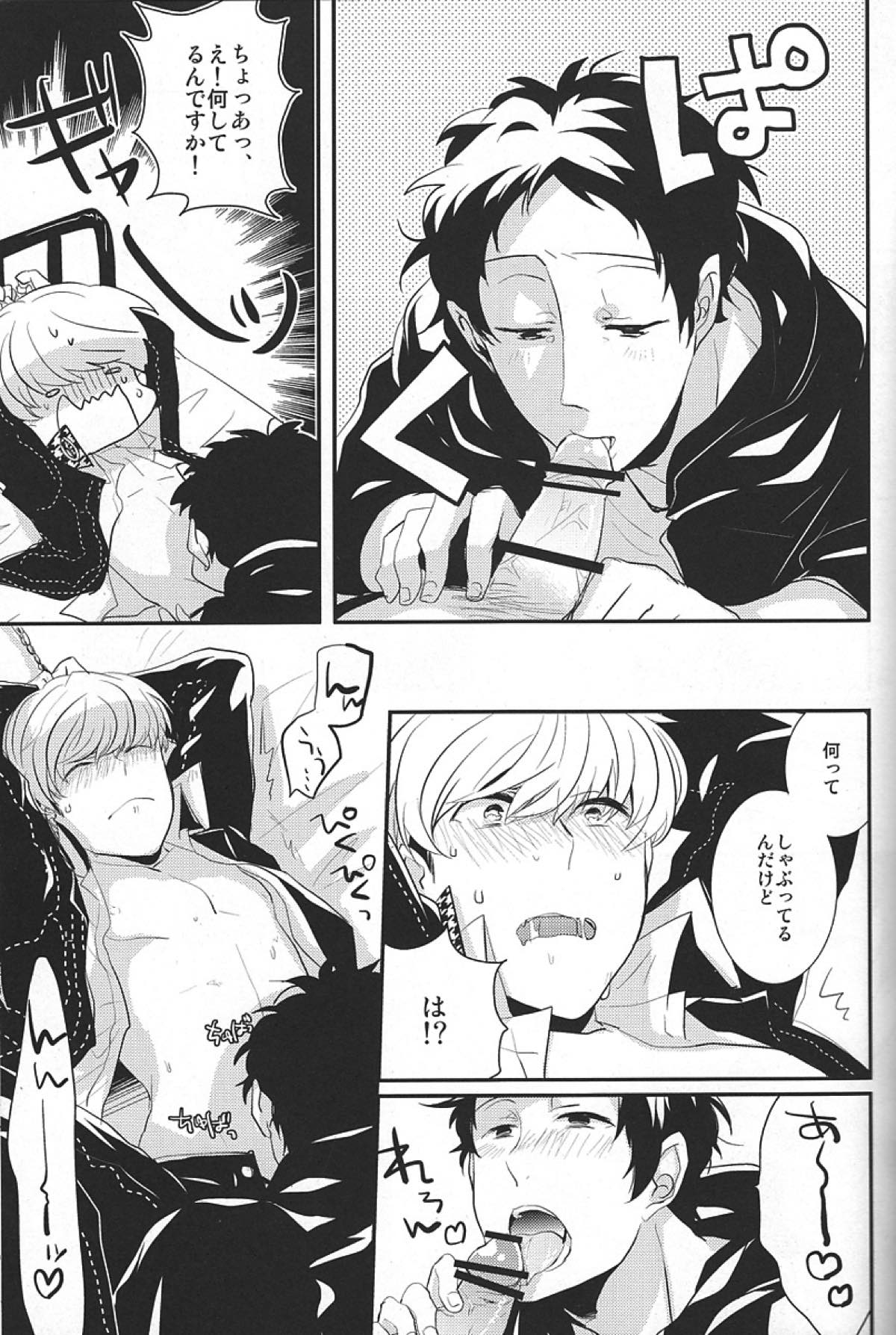 ごめんね。【ペルソナ4/足主】 page 16