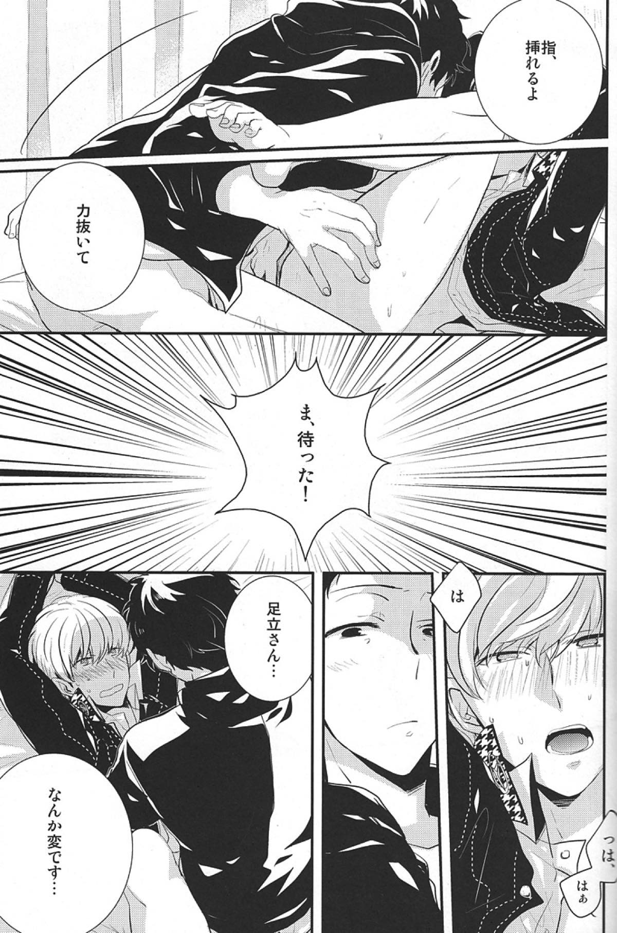 ごめんね。【ペルソナ4/足主】 page 18