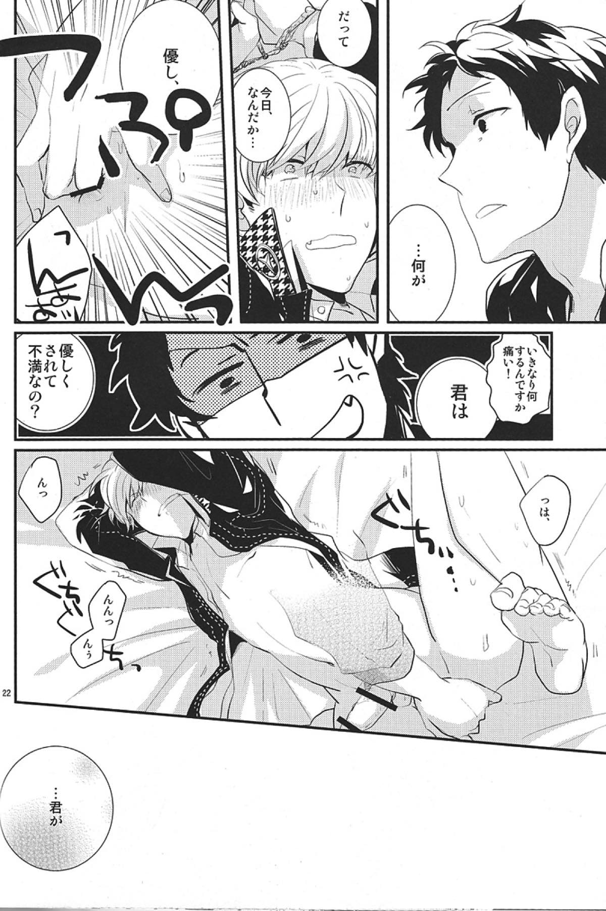 ごめんね。【ペルソナ4/足主】 page 19