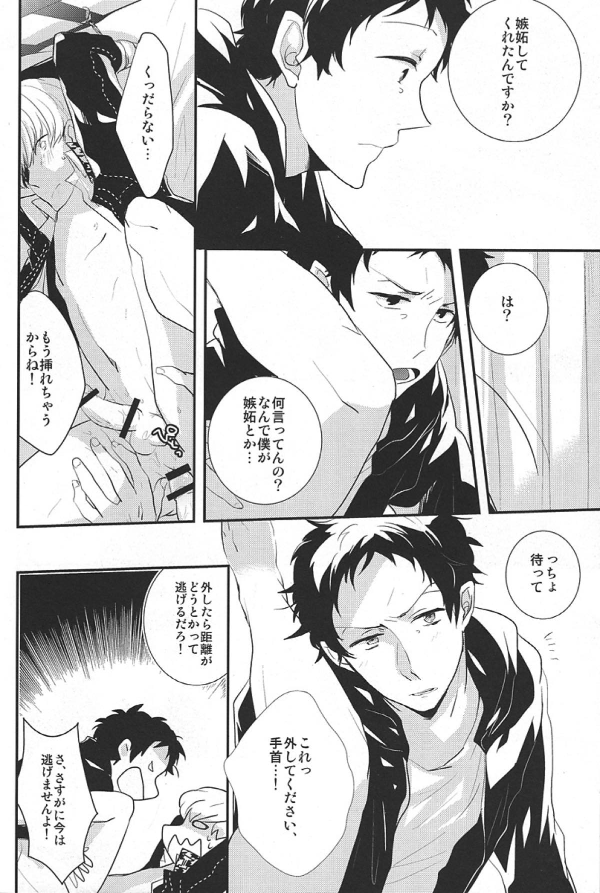 ごめんね。【ペルソナ4/足主】 page 21