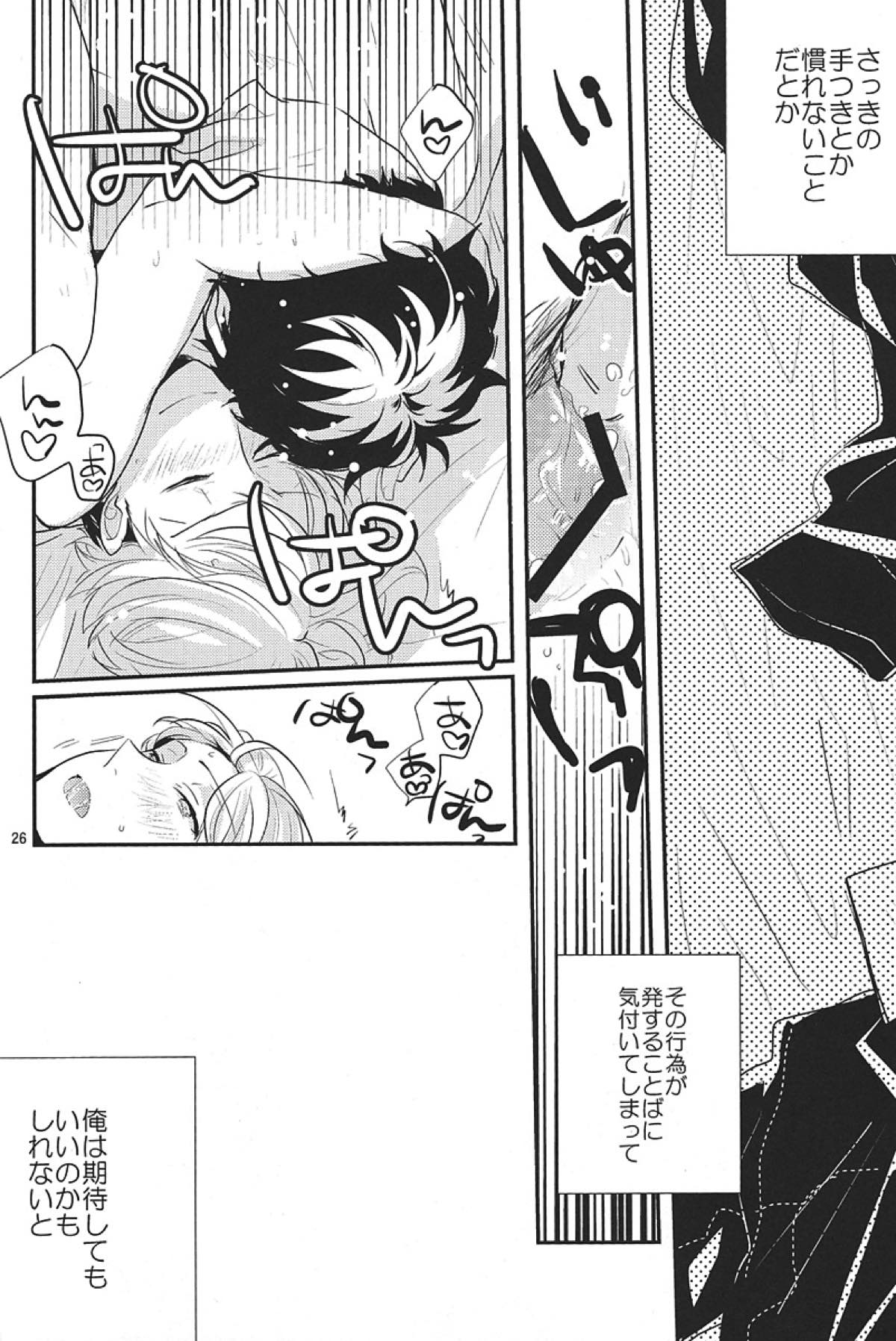 ごめんね。【ペルソナ4/足主】 page 23
