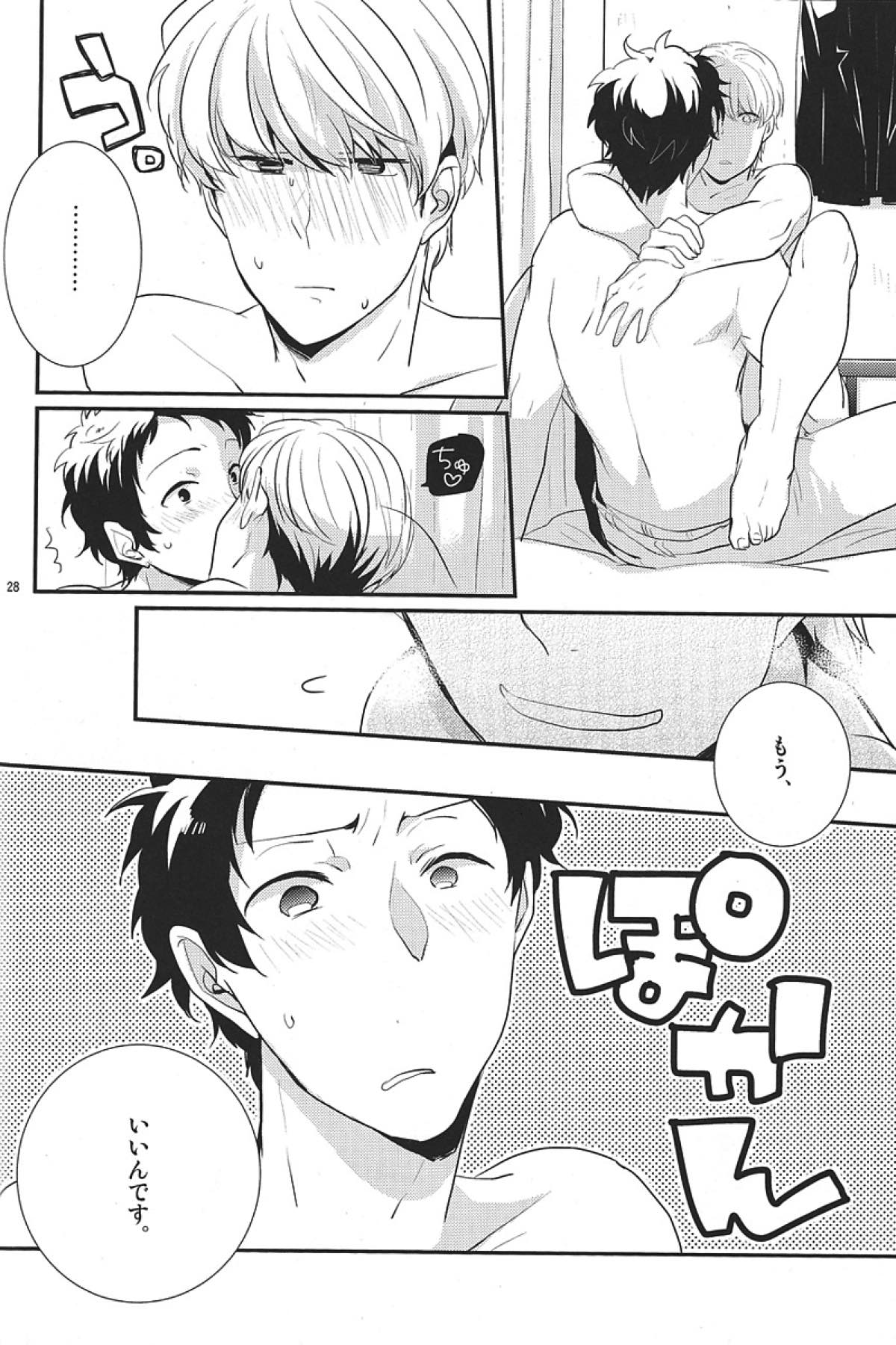 ごめんね。【ペルソナ4/足主】 page 25