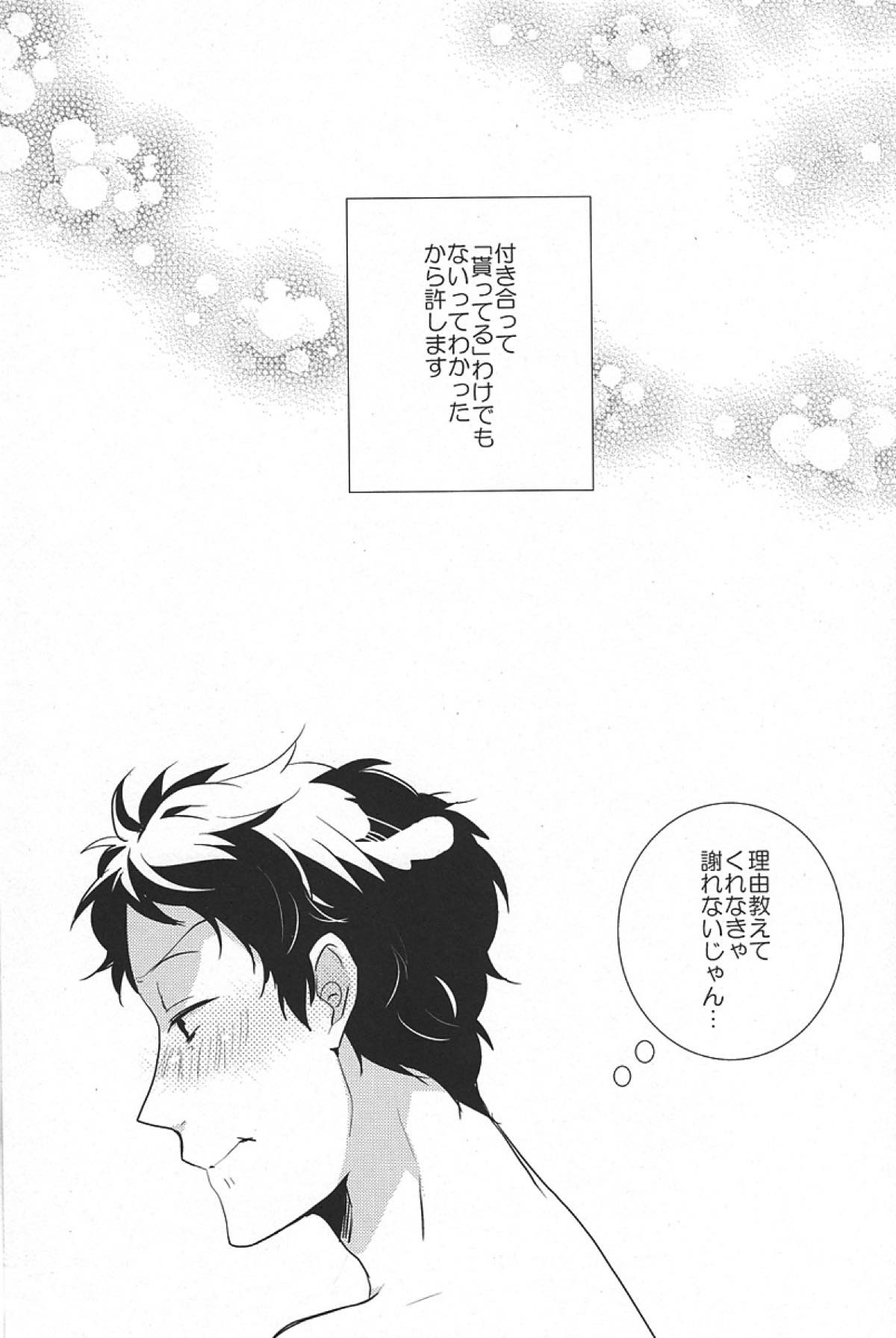 ごめんね。【ペルソナ4/足主】 page 26