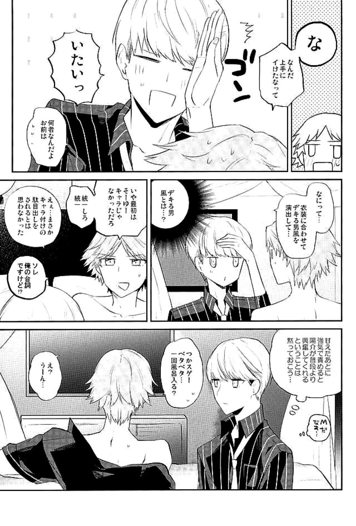 PARTY！【ペルソナ4/主花】 page 11