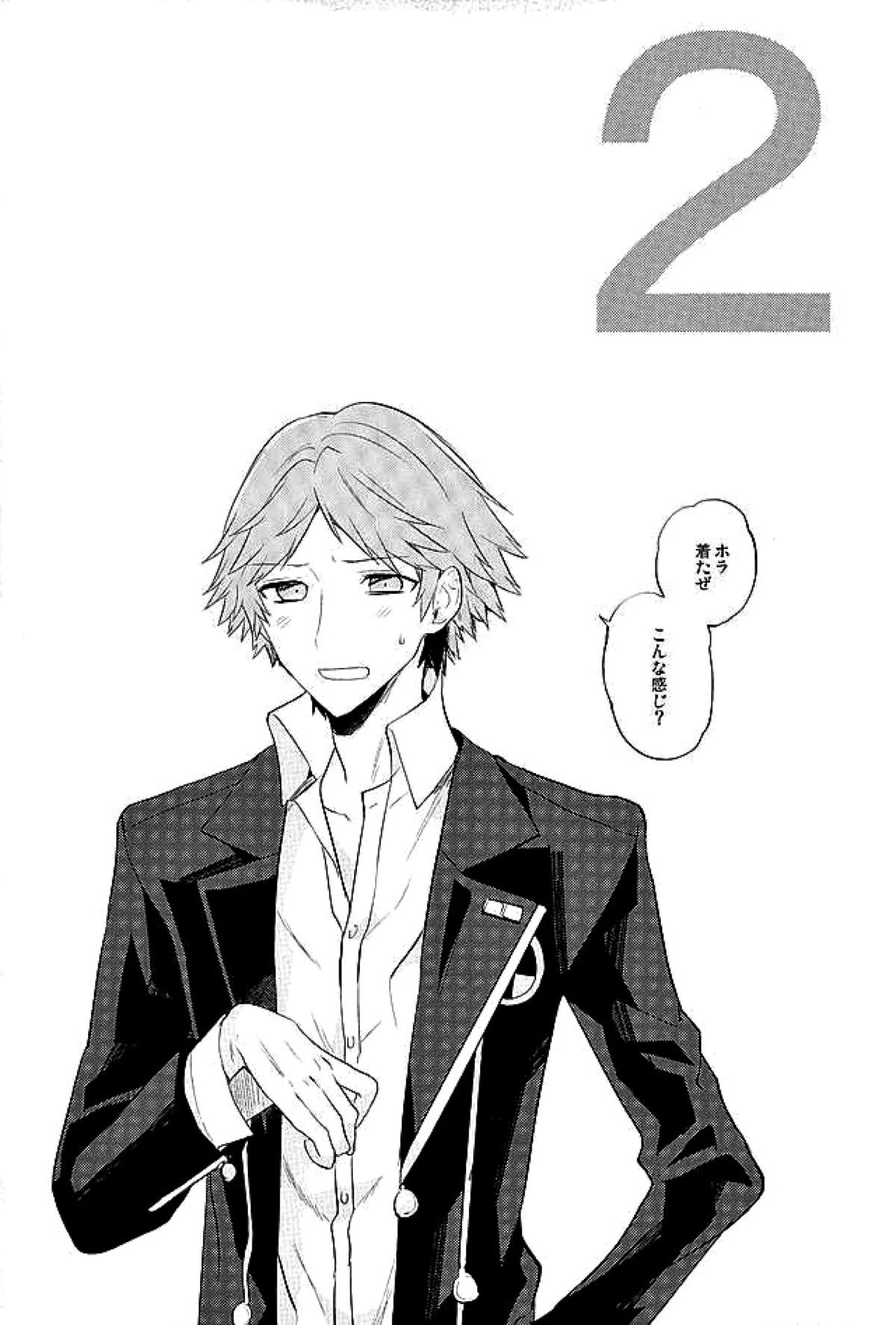 PARTY！【ペルソナ4/主花】 page 13