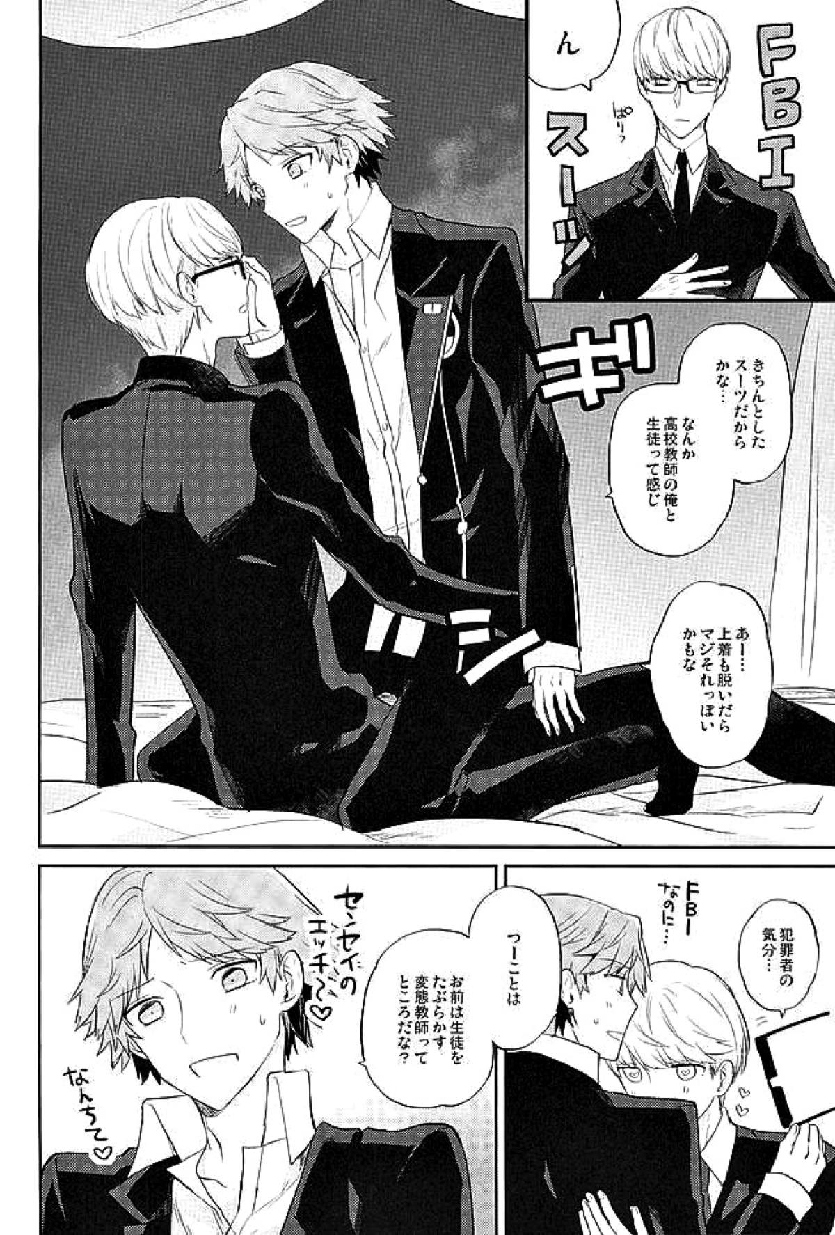 PARTY！【ペルソナ4/主花】 page 14