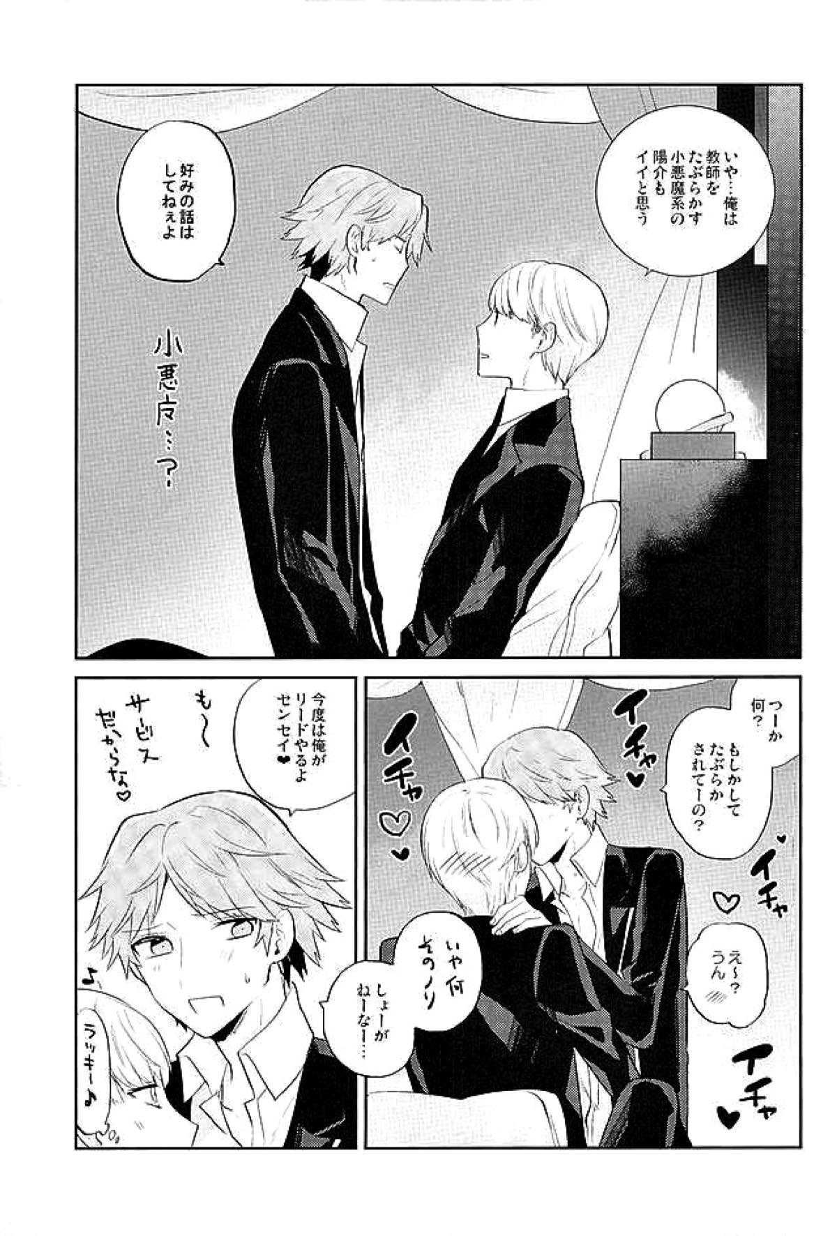 PARTY！【ペルソナ4/主花】 page 15