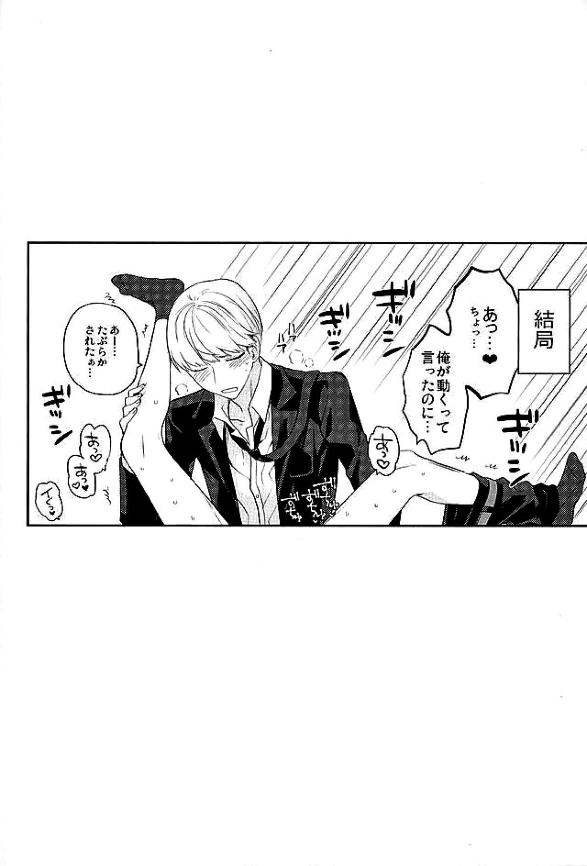 PARTY！【ペルソナ4/主花】 page 16