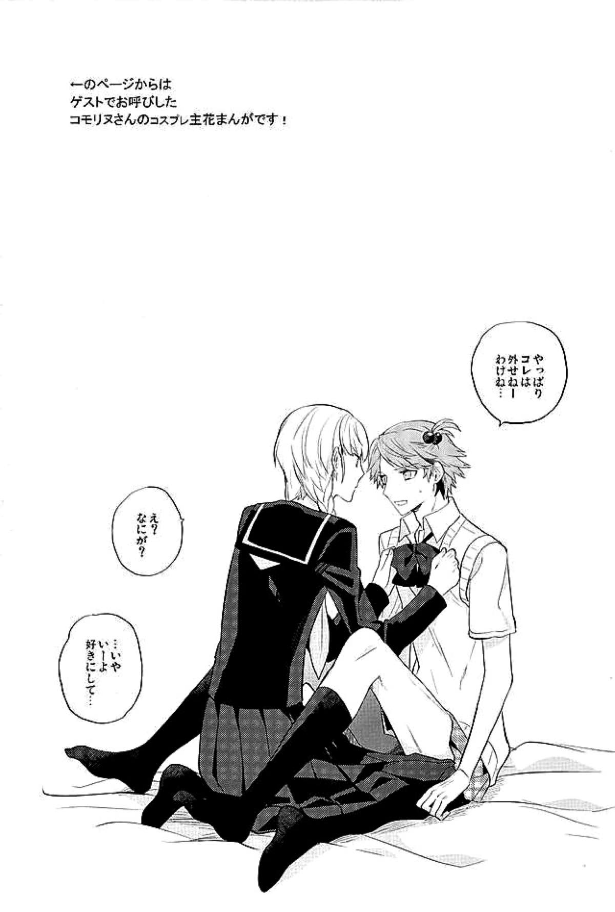 PARTY！【ペルソナ4/主花】 page 17