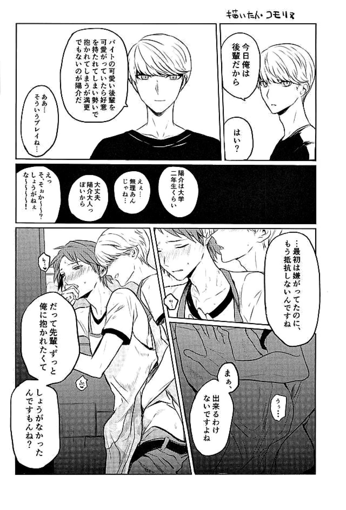 PARTY！【ペルソナ4/主花】 page 18
