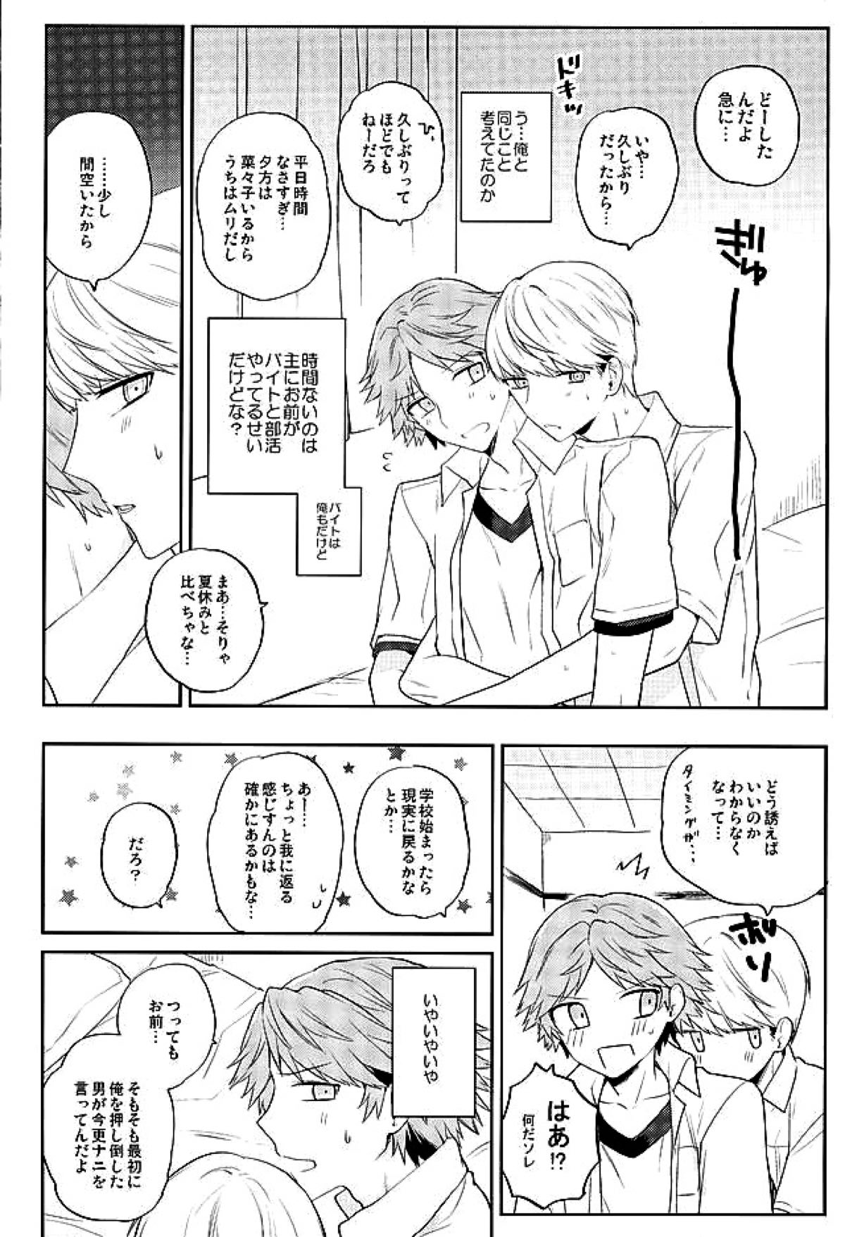 今日うち来る？【ペルソナ4/主花】 page 13