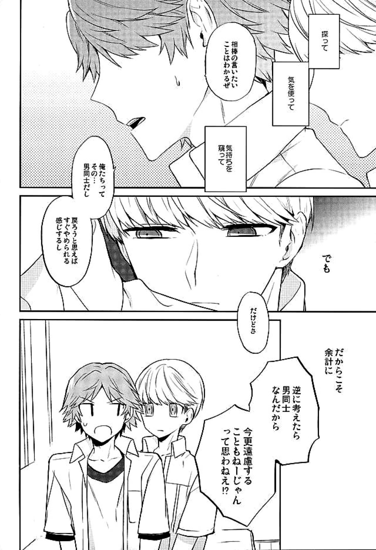 今日うち来る？【ペルソナ4/主花】 page 15