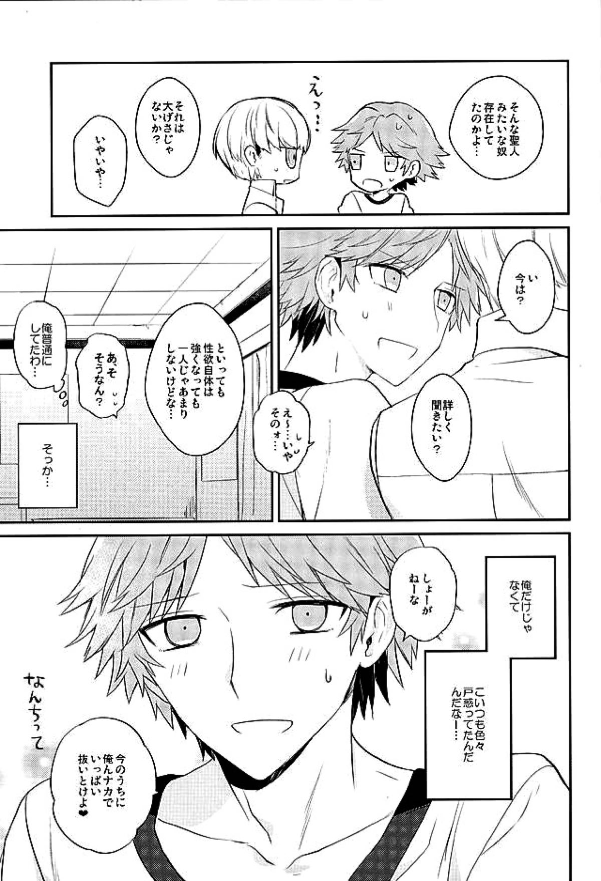 今日うち来る？【ペルソナ4/主花】 page 18