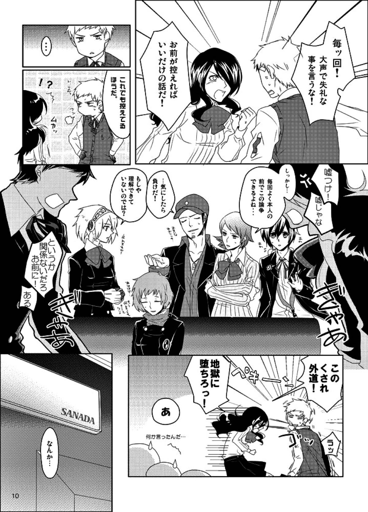 相互一方通交【ペルソナ3/真主】 page 11