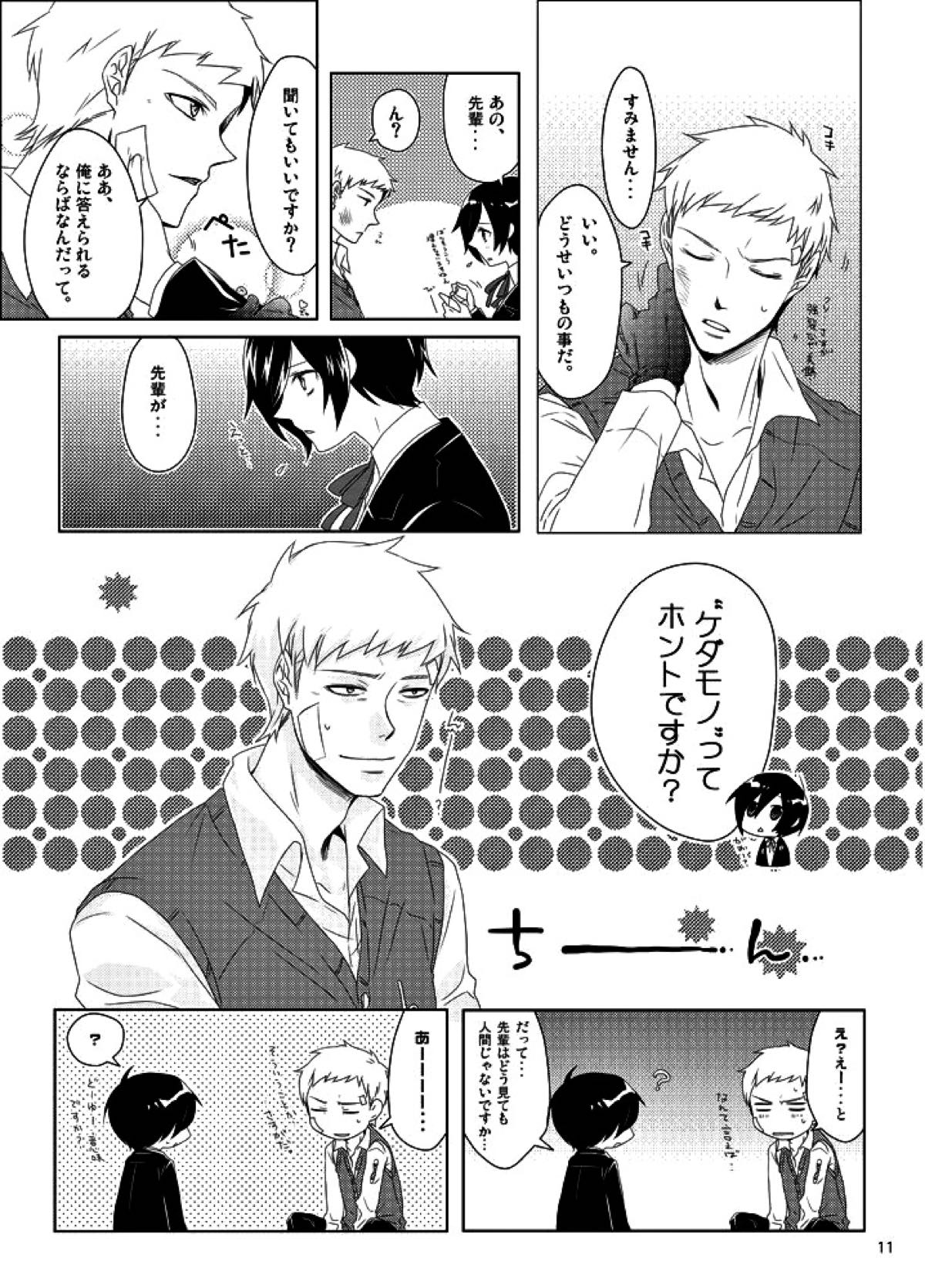 相互一方通交【ペルソナ3/真主】 page 12