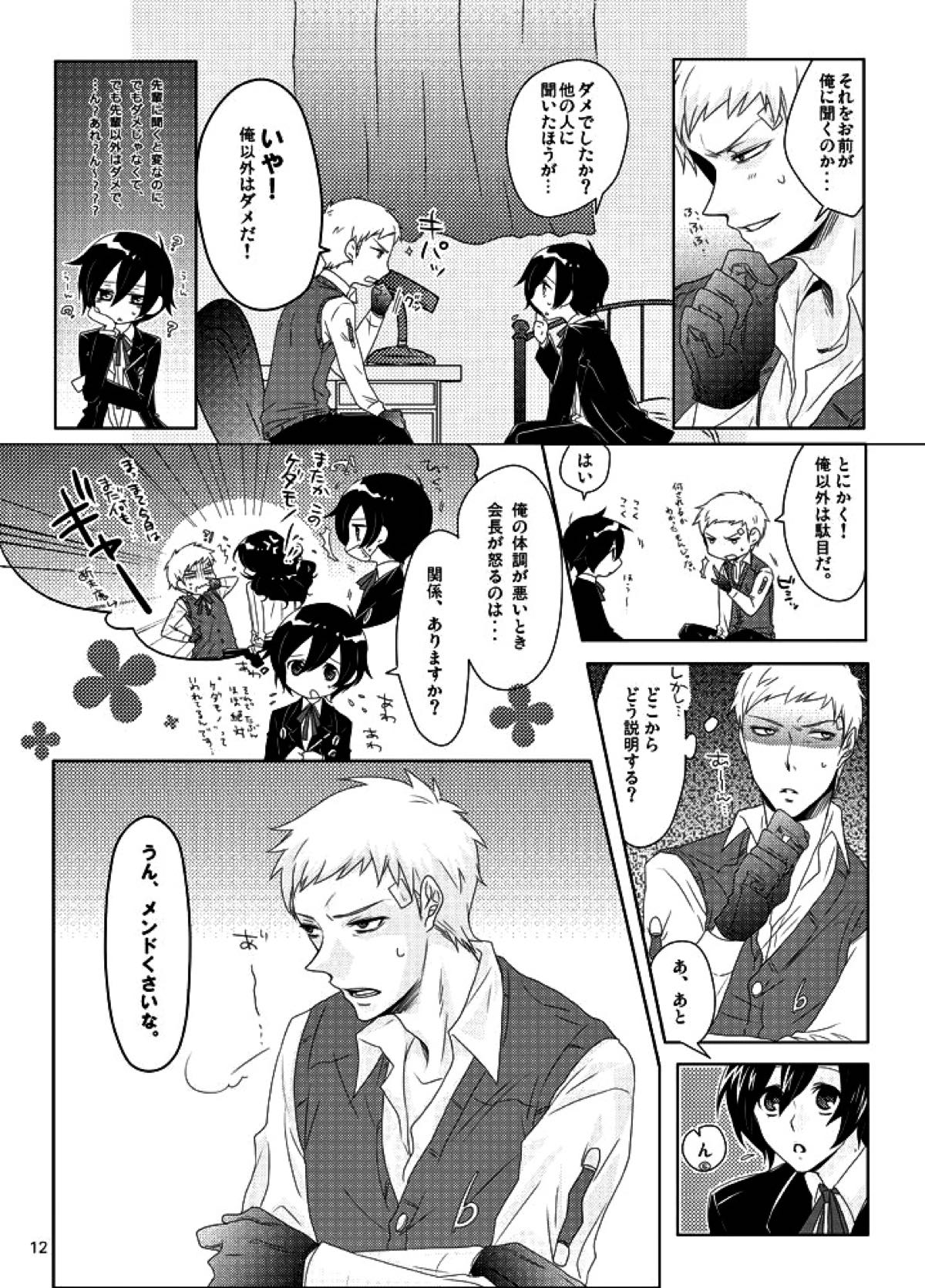 相互一方通交【ペルソナ3/真主】 page 13
