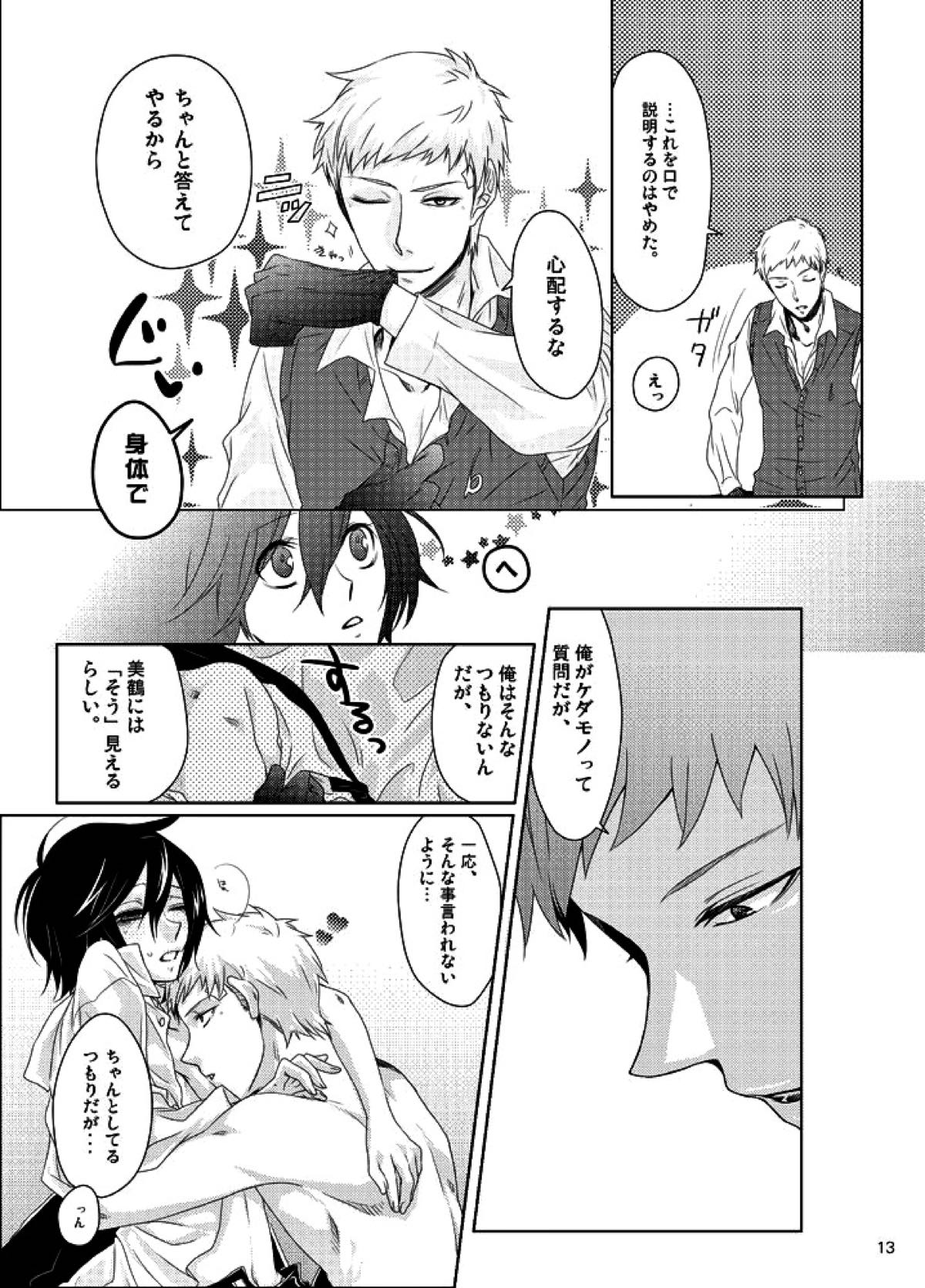 相互一方通交【ペルソナ3/真主】 page 14